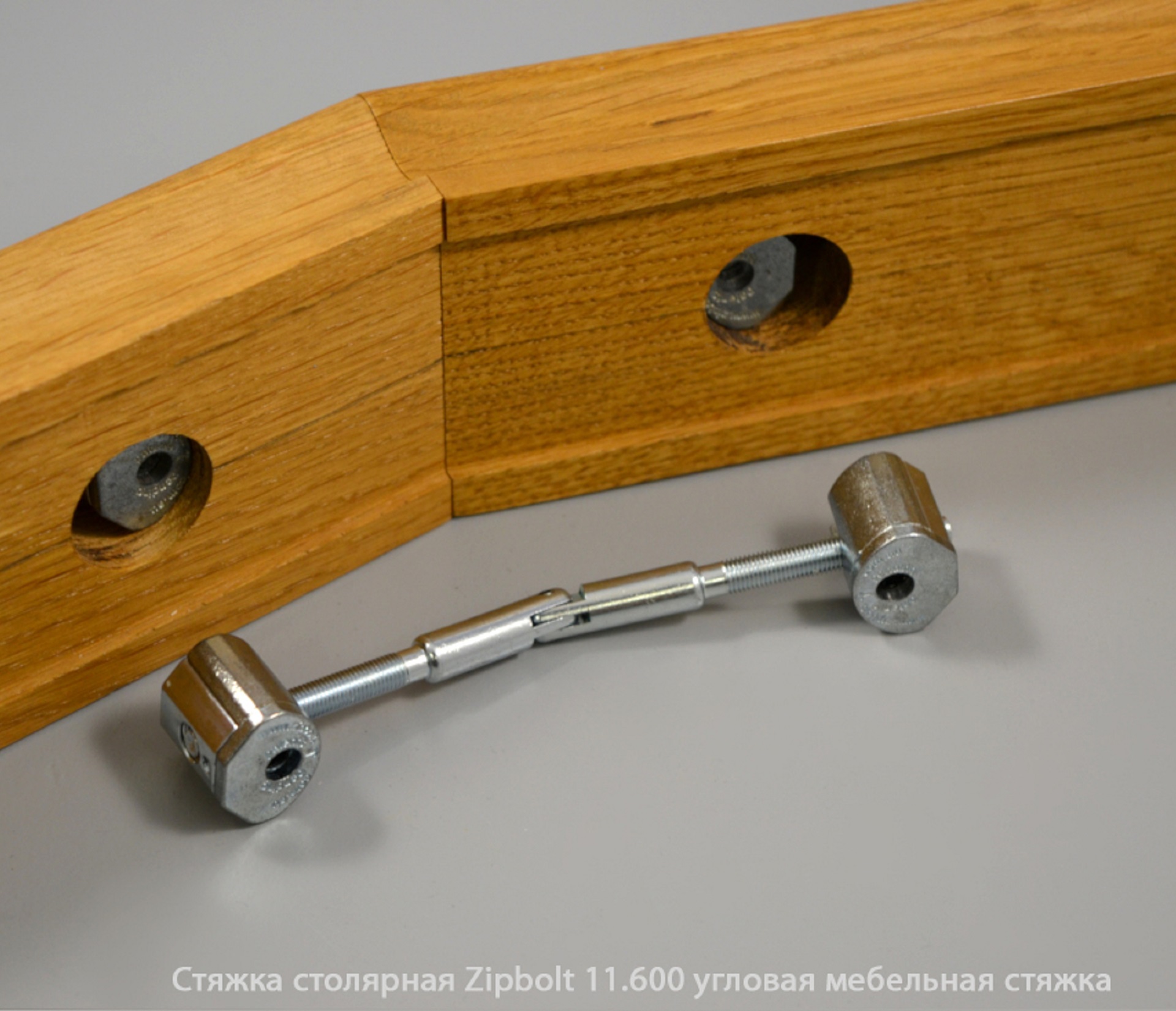 Стяжка столярная ZipBolt 11.600 угловая мебельная стяжка