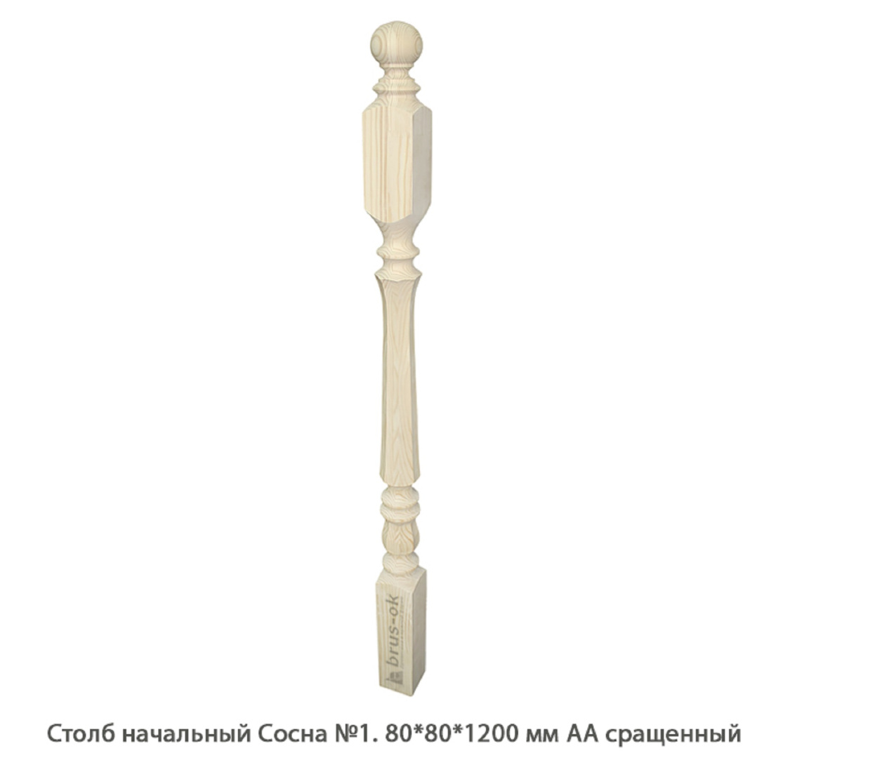 Столбы начальные - Купить начальный столб для лестницы деревянный, Москва, СПБ, Курск