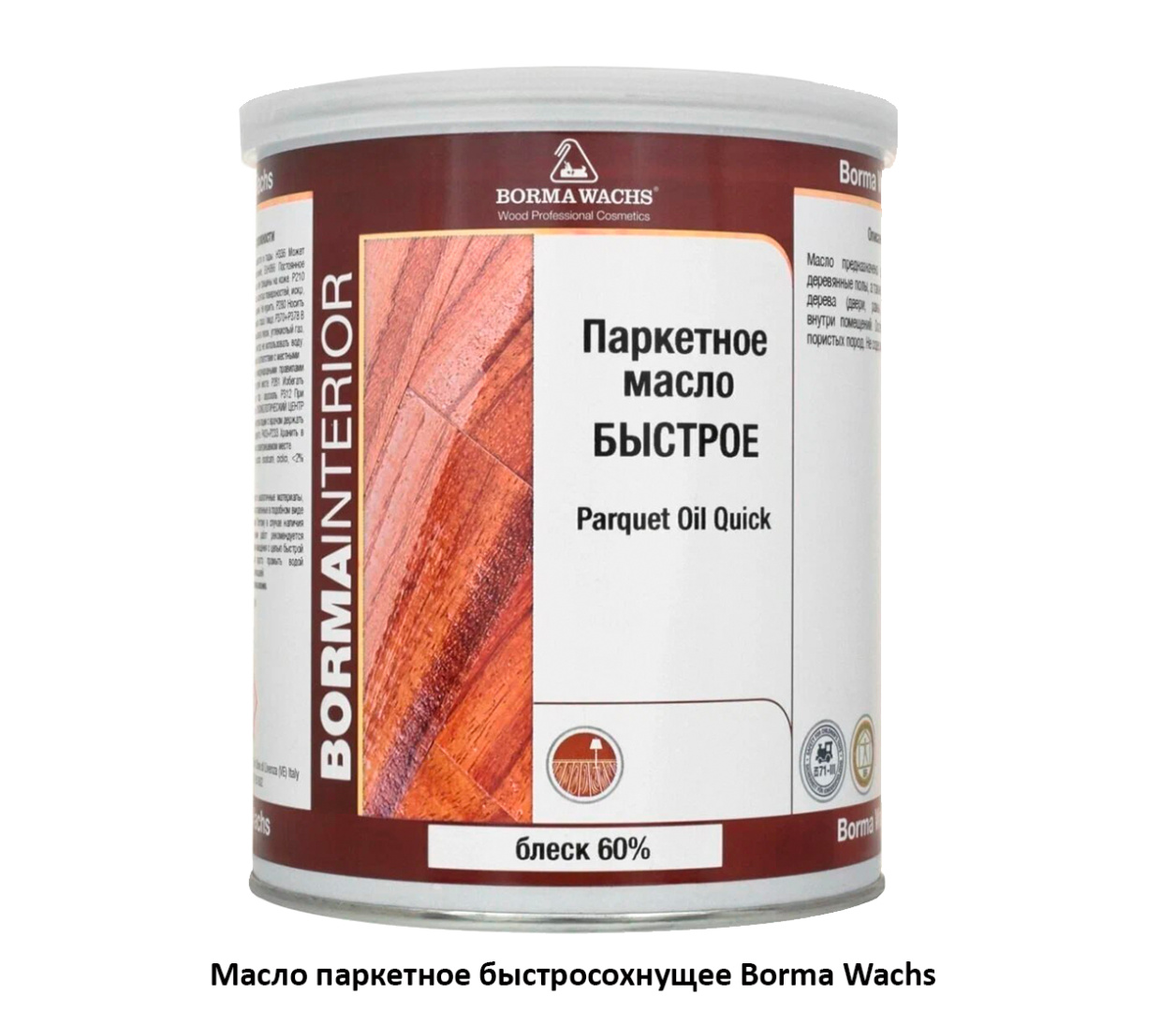 Масло натуральное по дереву Borma Wachs для паркета  / прозрачный / глянцевый