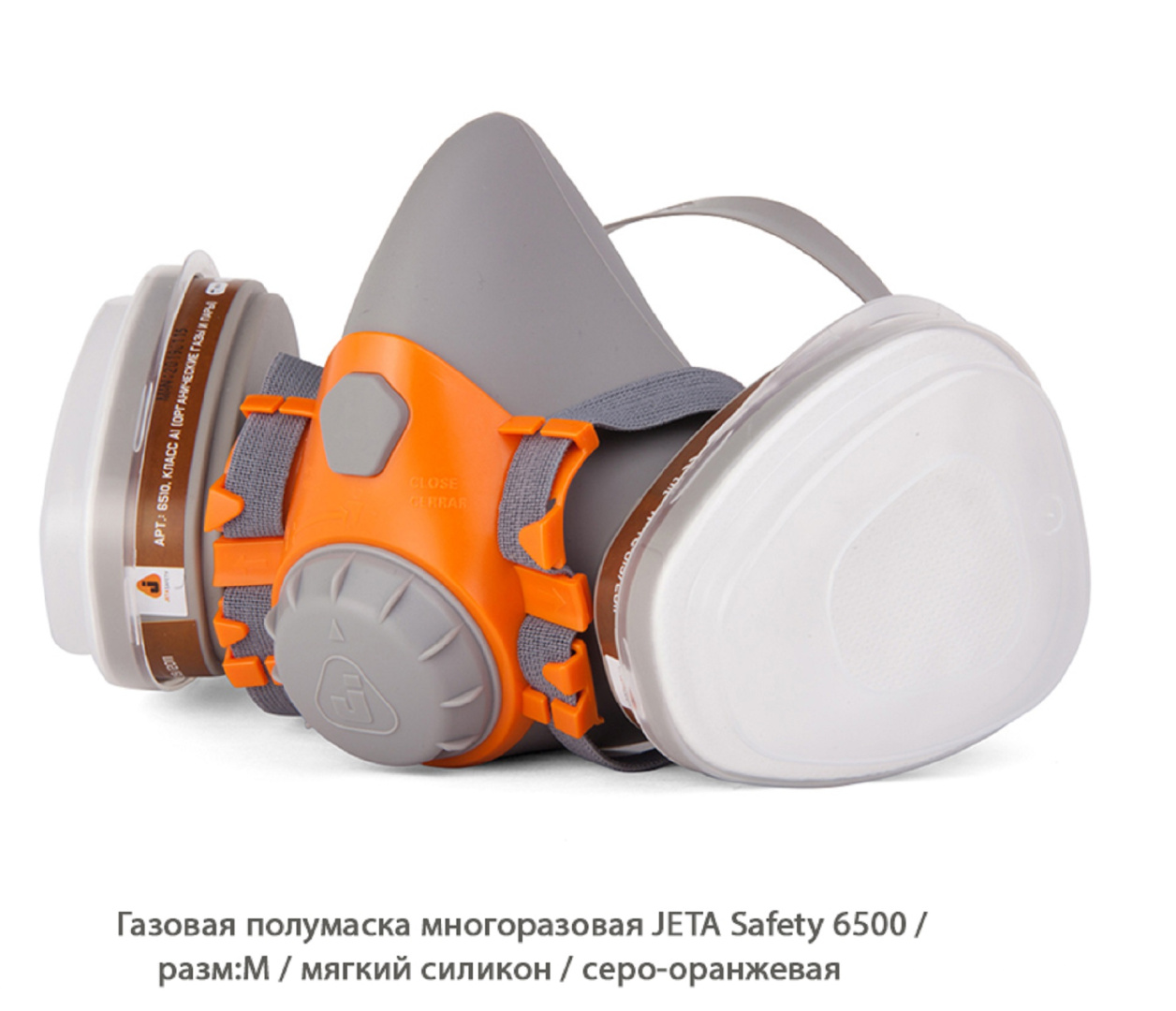Полумаска газовая многоразовая фильтрующая JETA Safety 6500 / мягкий силикон / серо-оранжевая