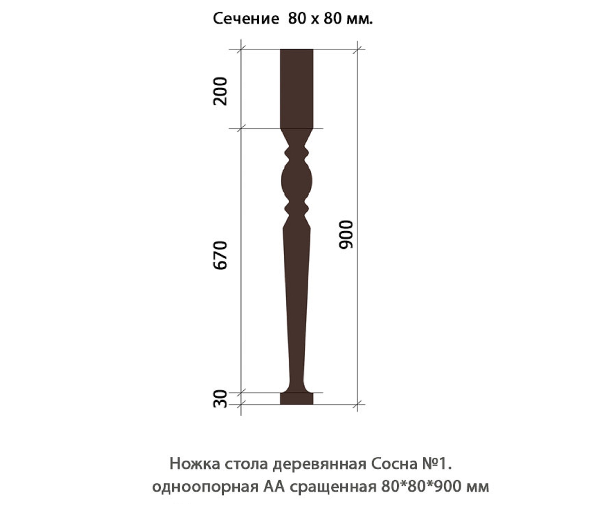 Ножка стола деревянная Сосна №1 АА сращенная / одноопорная
