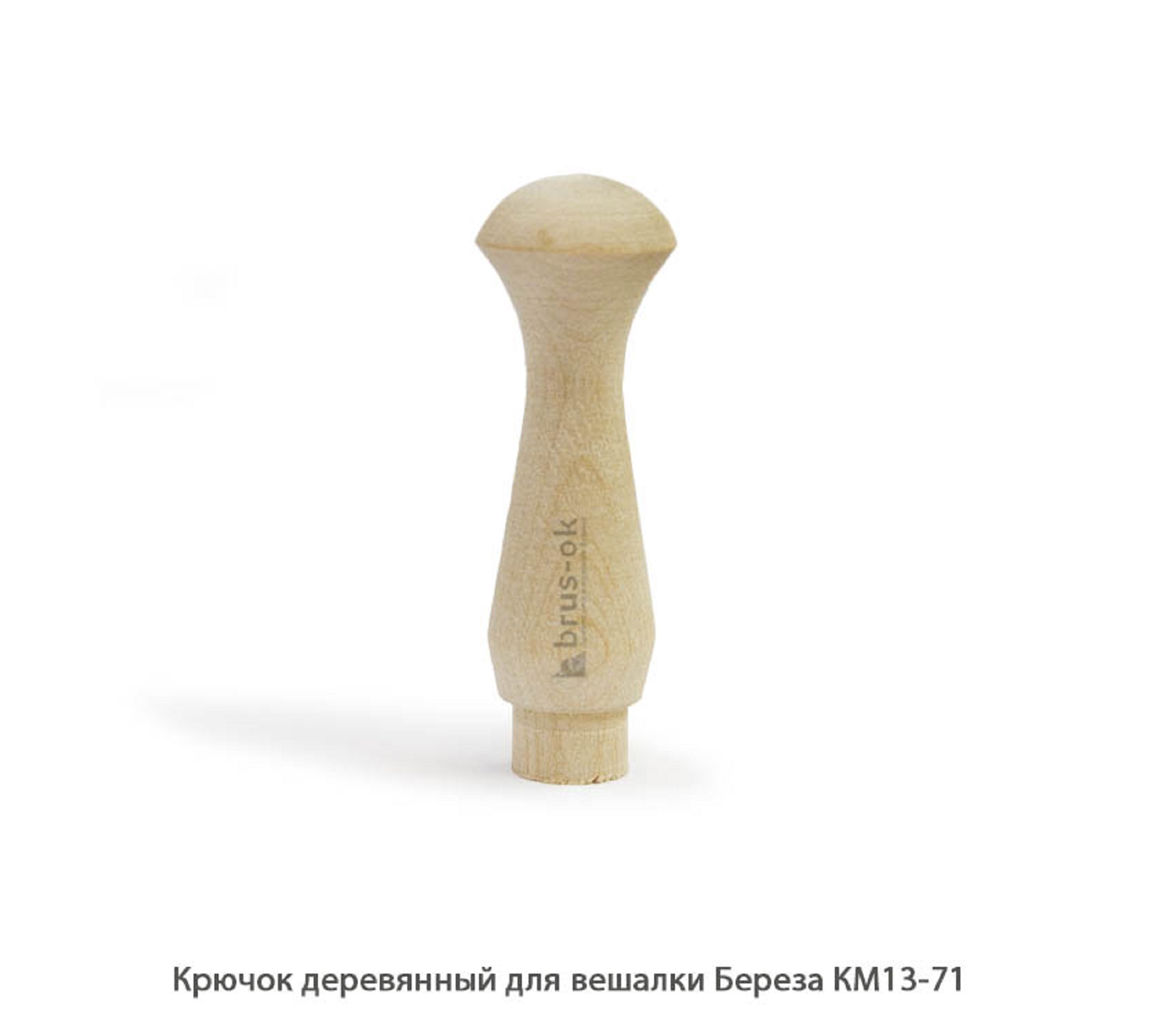 Крючок деревянный для вешалки Береза / КМ13-71 / упак.2 шт логотип