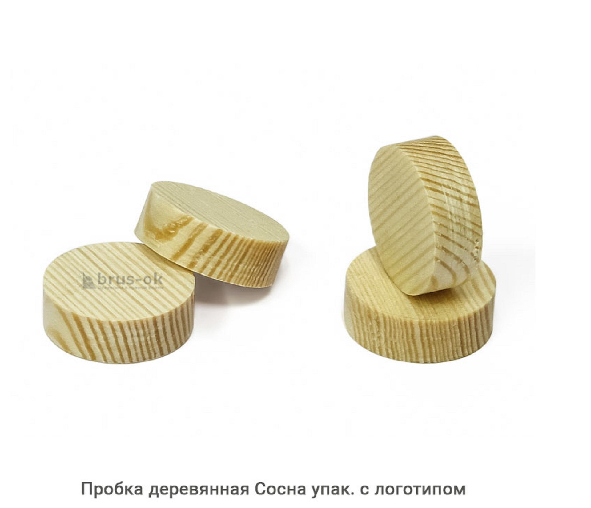 Пробка деревянная Сосна / упак.логотип