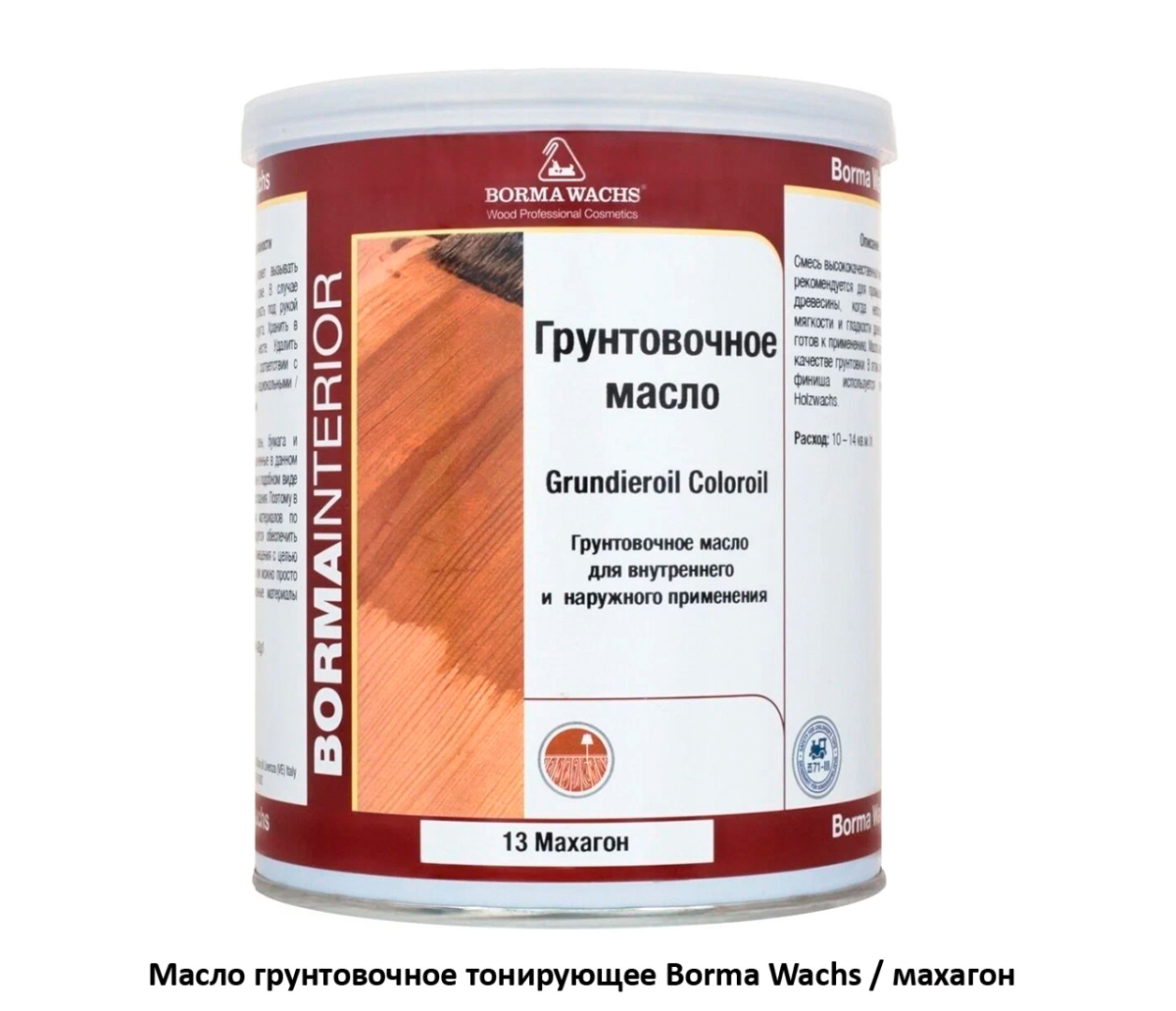 Масло тонирующее/грунтовочное Borma Grundieroil COLOR OIL / махагон ( цв 13)