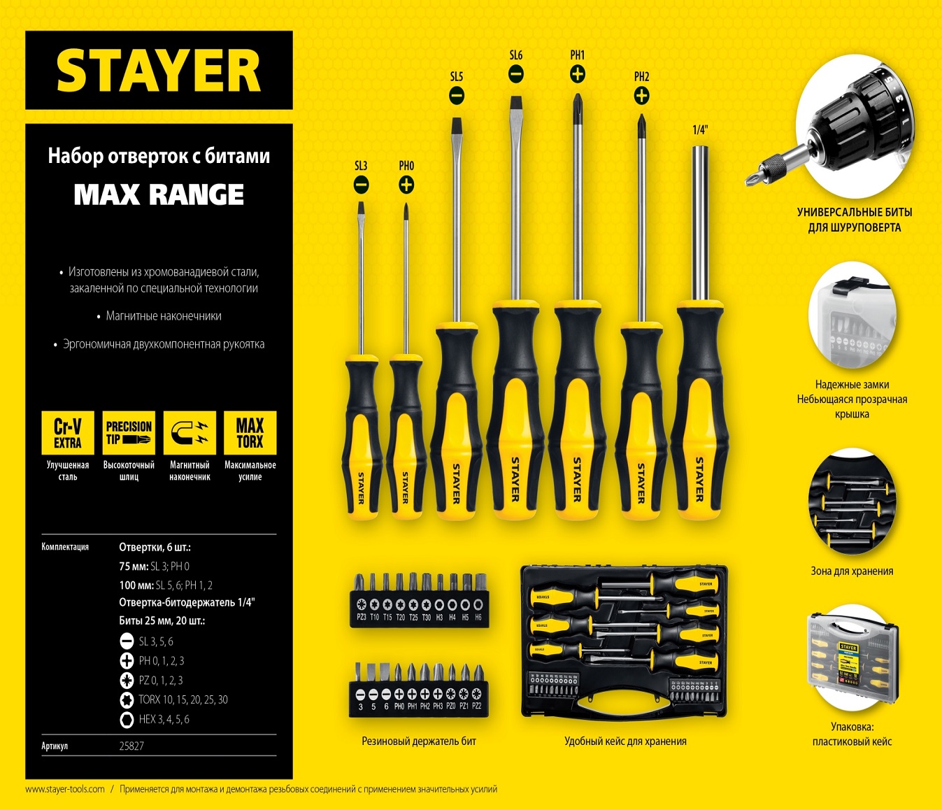 Набор отверток Stayer Hercules-K27 / рукоять.двухкомпонентная