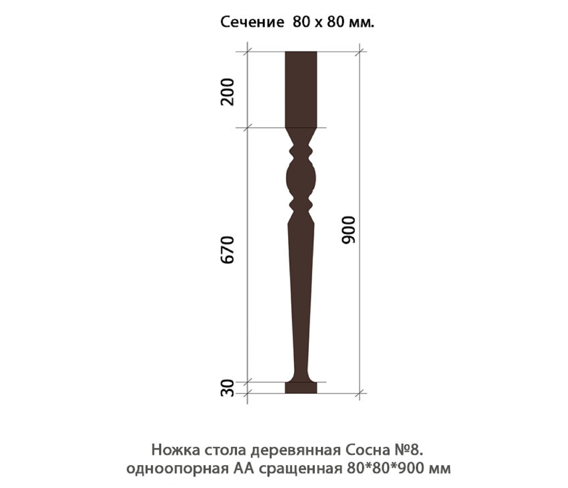 Ножка стола деревянная Сосна №8 АА сращенная / одноопорная