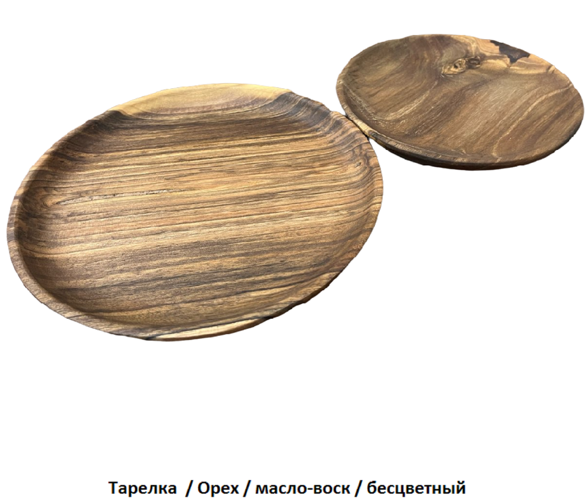 Тарелка деревянная цельная  плоская / Орех / масло-воск / Ø 200 мм, h -20 мм 