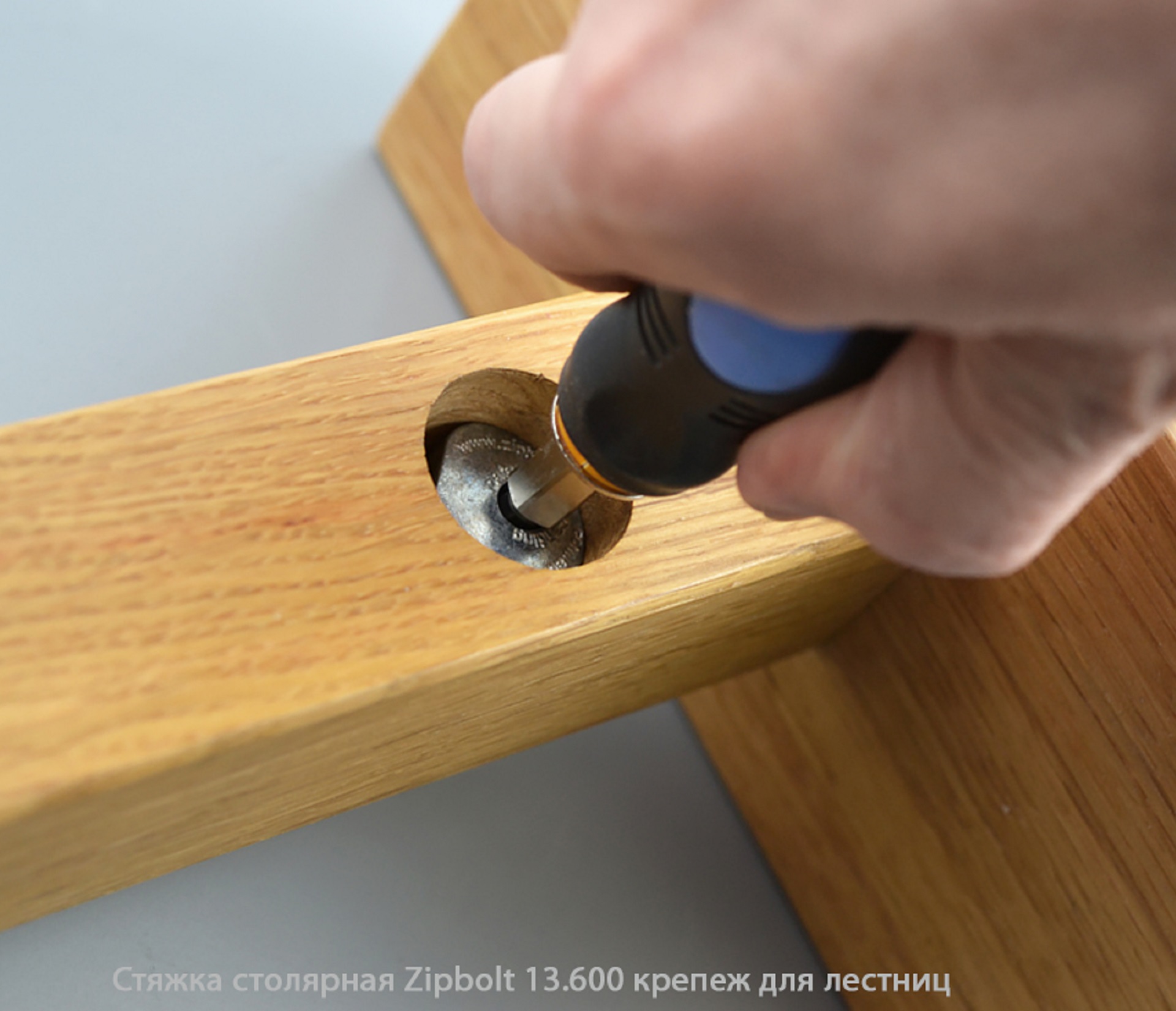 Стяжка столярная ZipBolt 13.600 крепеж для лестниц