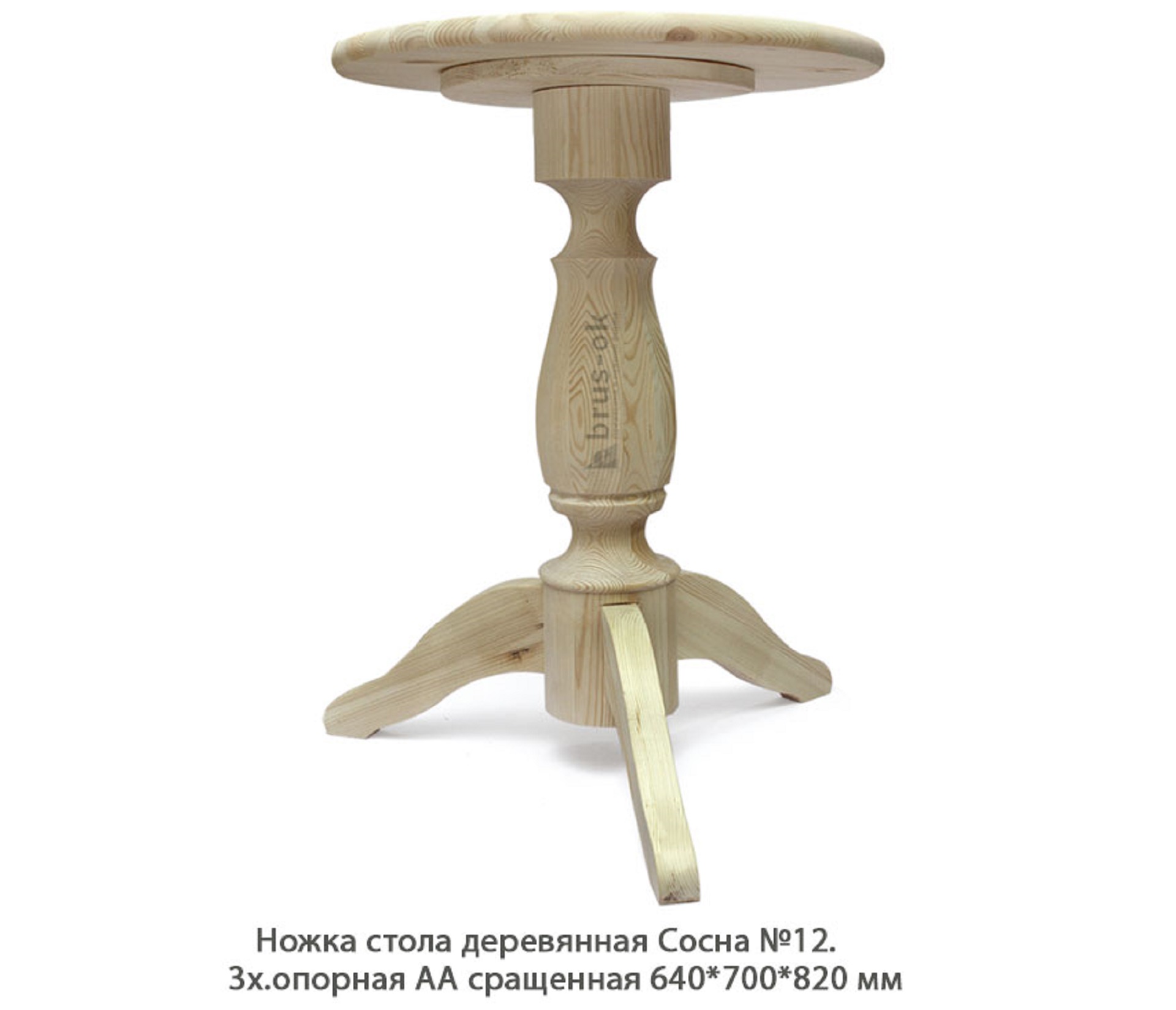 Ножка стола деревянная Сосна №12 АА сращенная / 3х.опорная