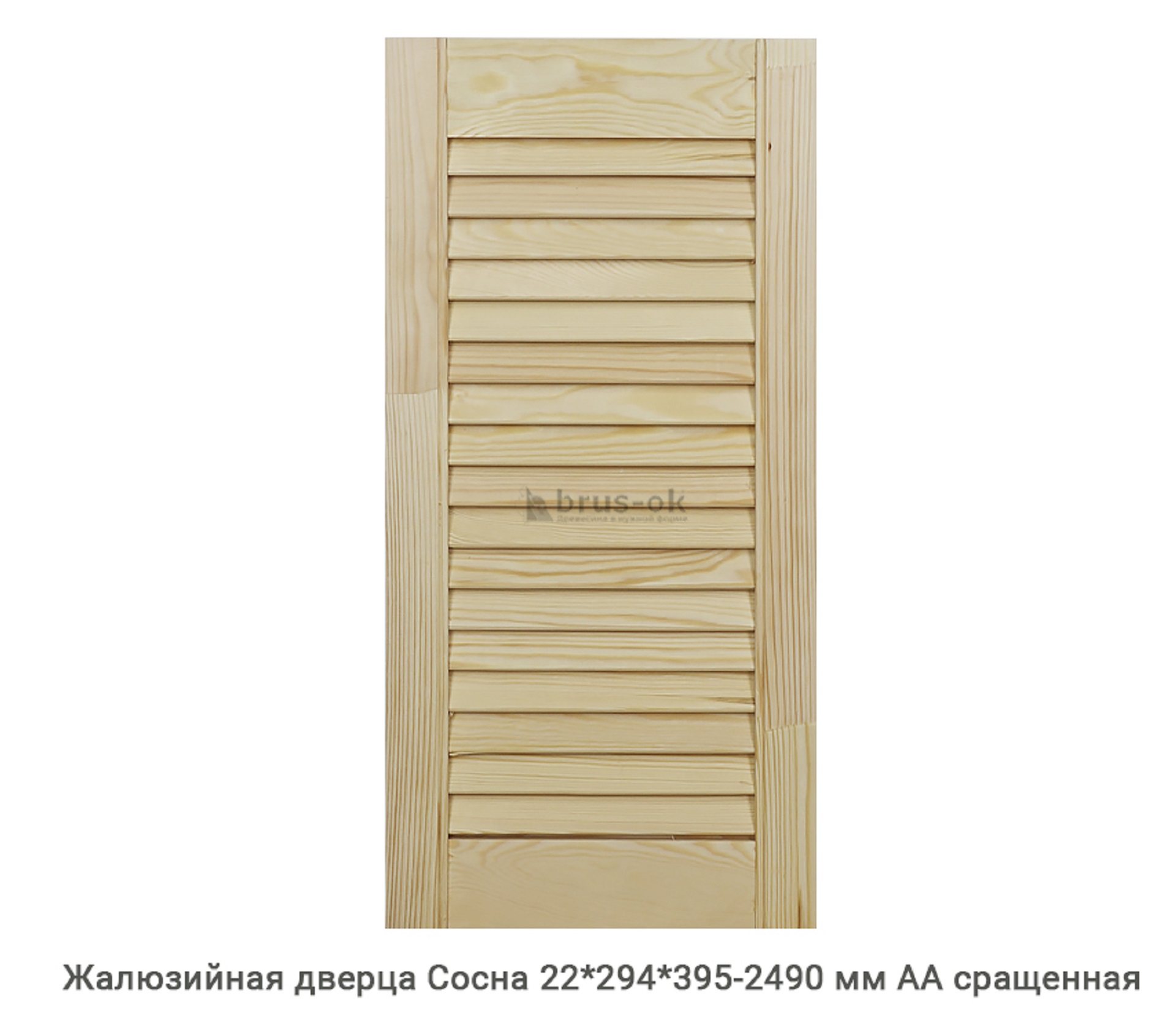 Жалюзийные дверцы - Купить жалюзийные дверцы деревянные, хвоя, сосна - в Москве, СПБ и Курске