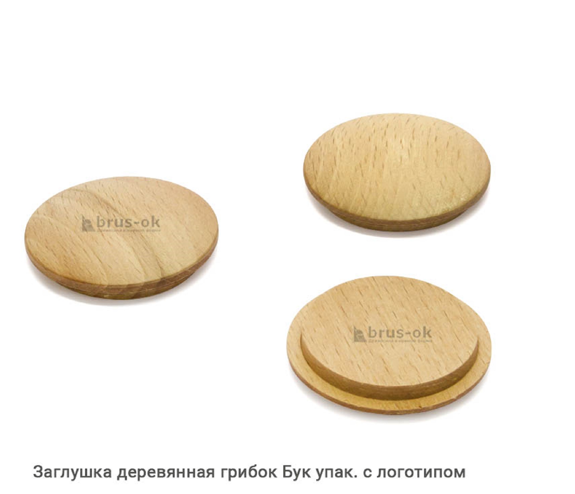 Заглушка деревянная грибок Бук / упак.логотип