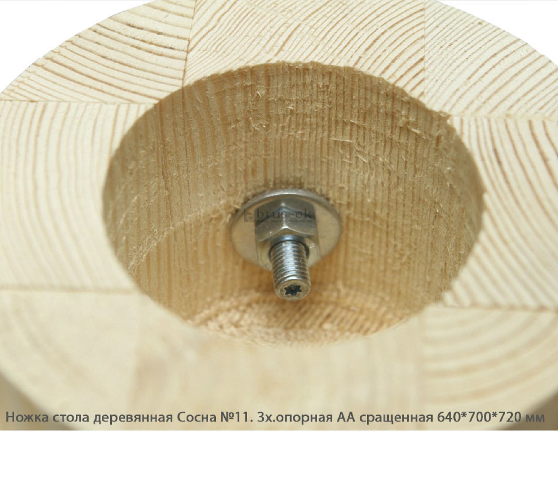 Ножка стола деревянная Сосна №11 АА сращенная / 3х.опорная