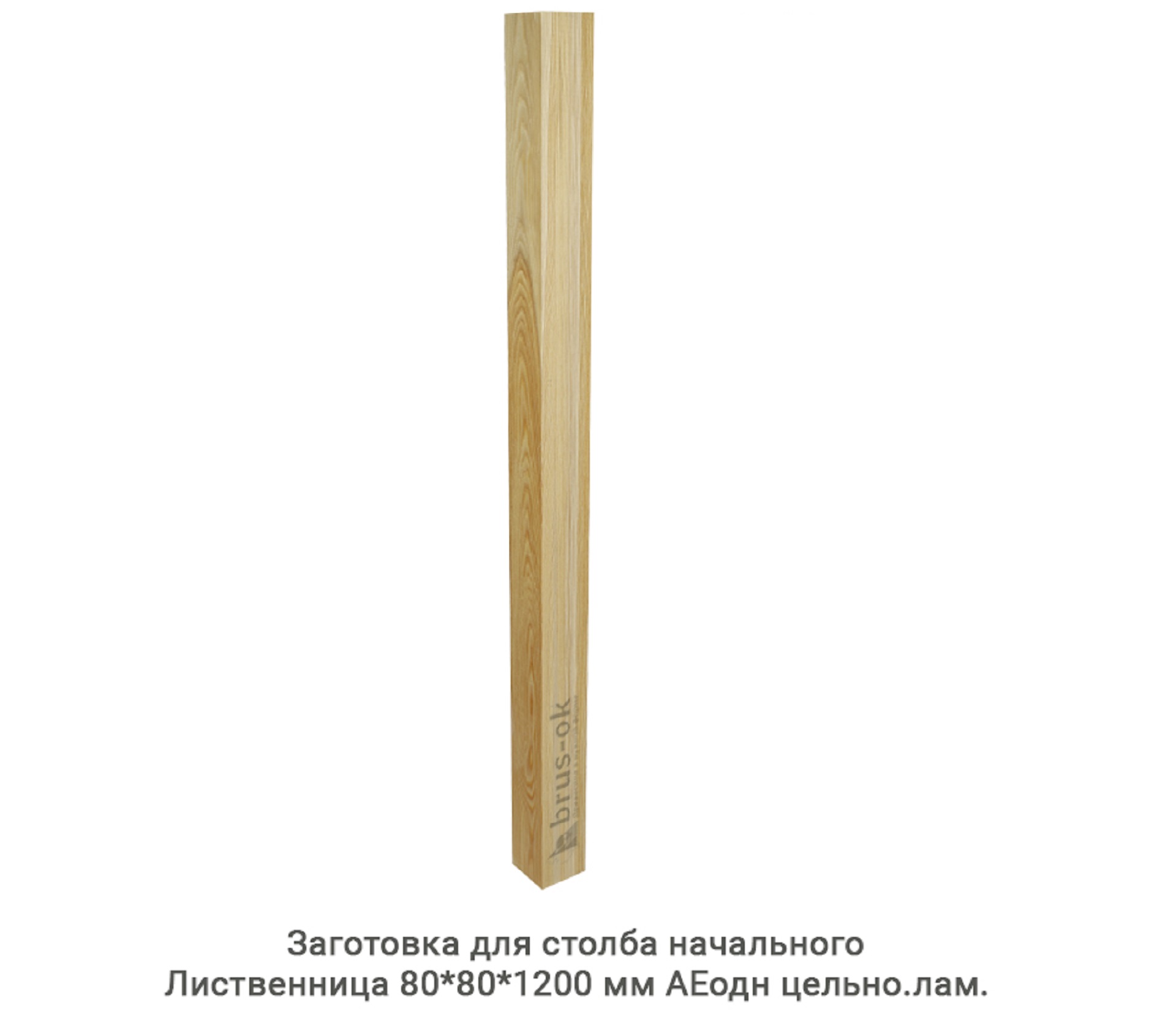 Заготовка для столба начального Лиственница АЕодн цельноламельная