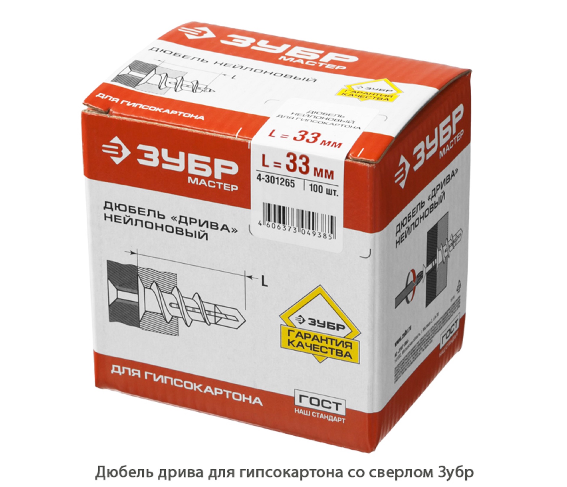 Дюбель дрива для гипсокартона со сверлом Зубр