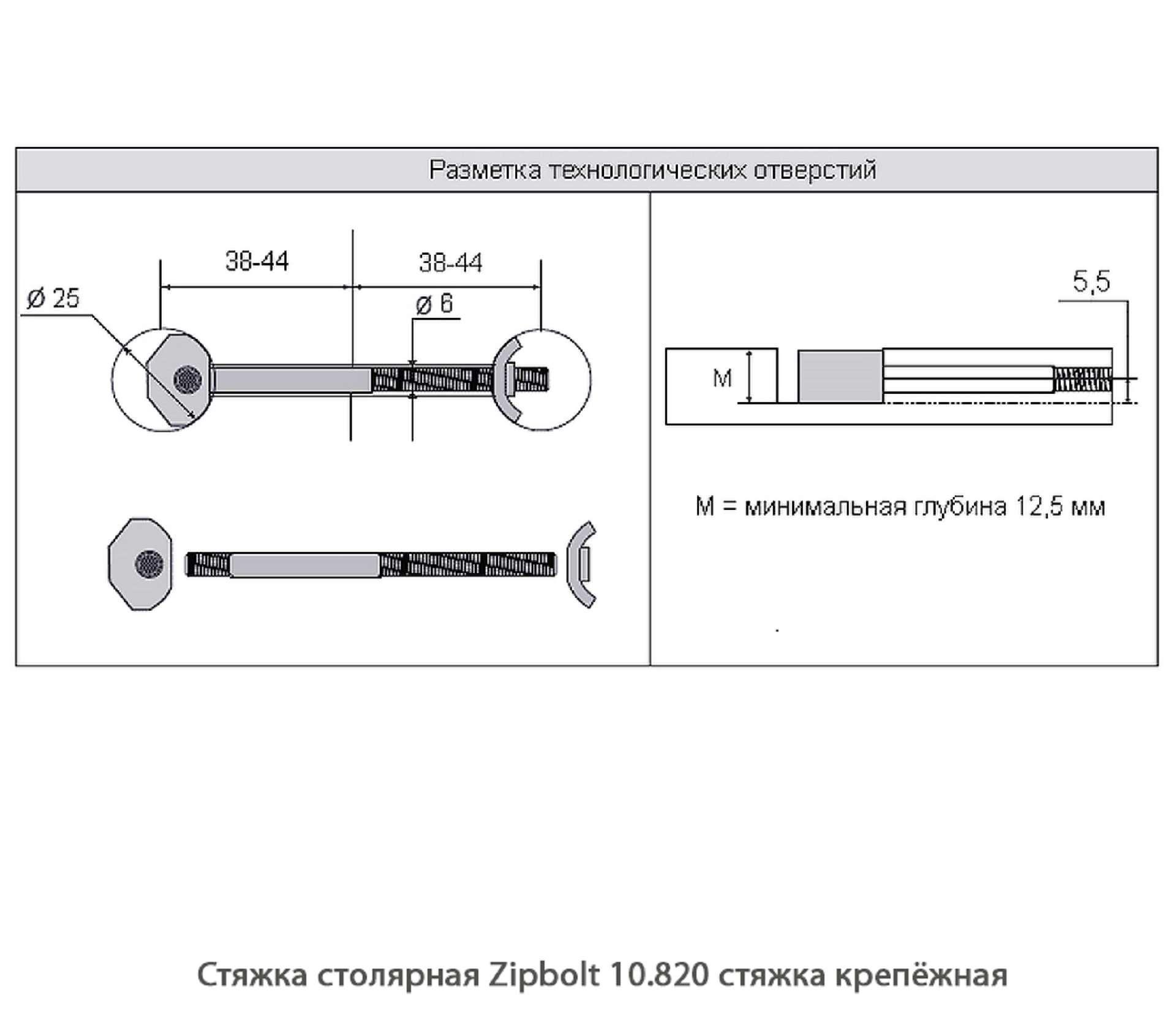 Стяжка столярная ZipBolt 10.820 стяжка крепёжная