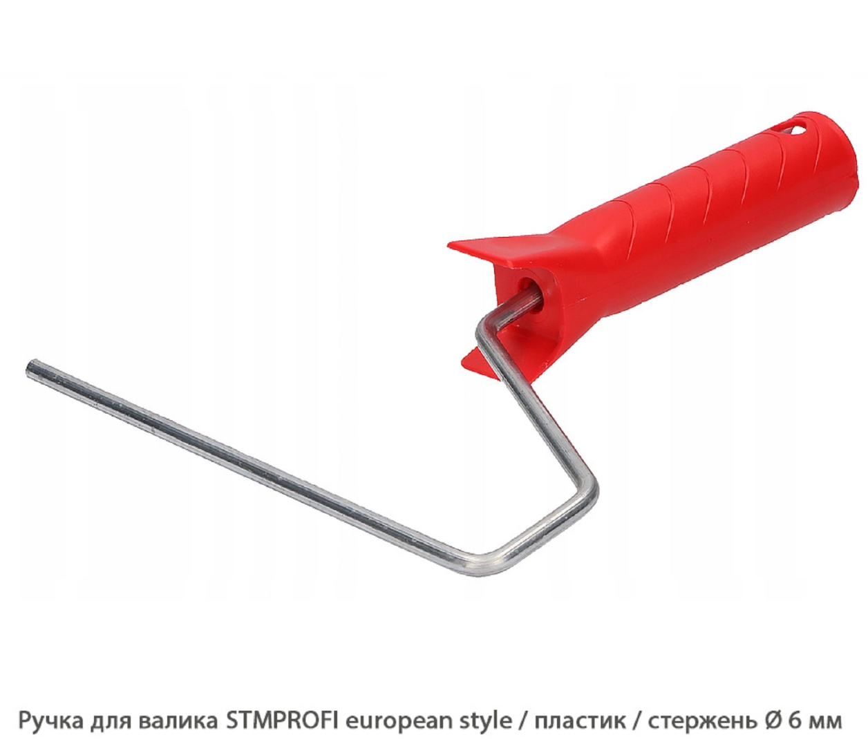 Ручка для валика STMPROFI european style