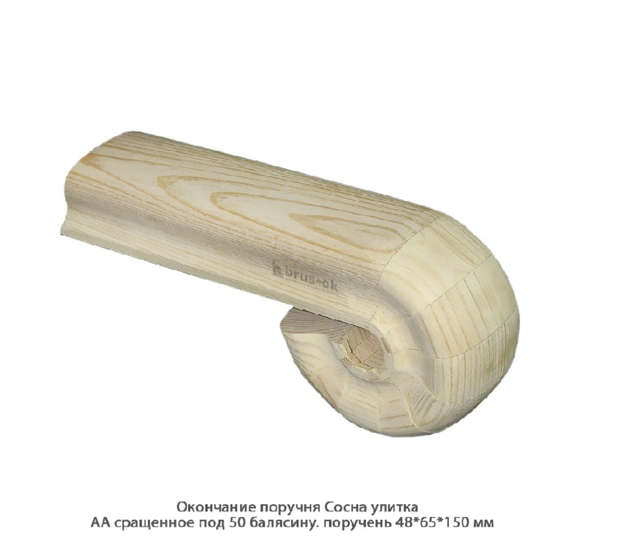 Окончание поручня - Окончание поручня из дерева купить, Москва, СПБ, Курск