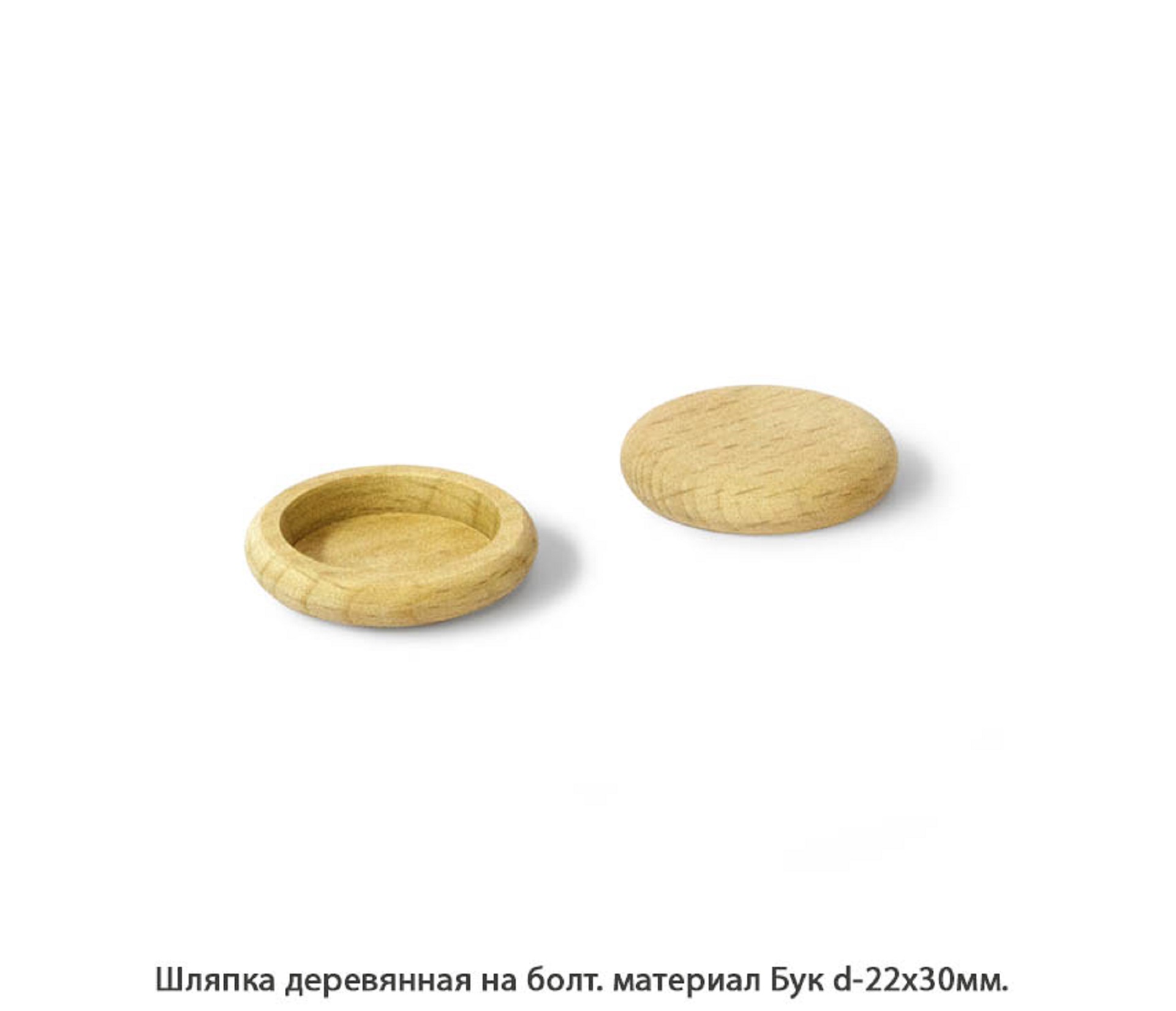 Шляпки деревянные Ясень