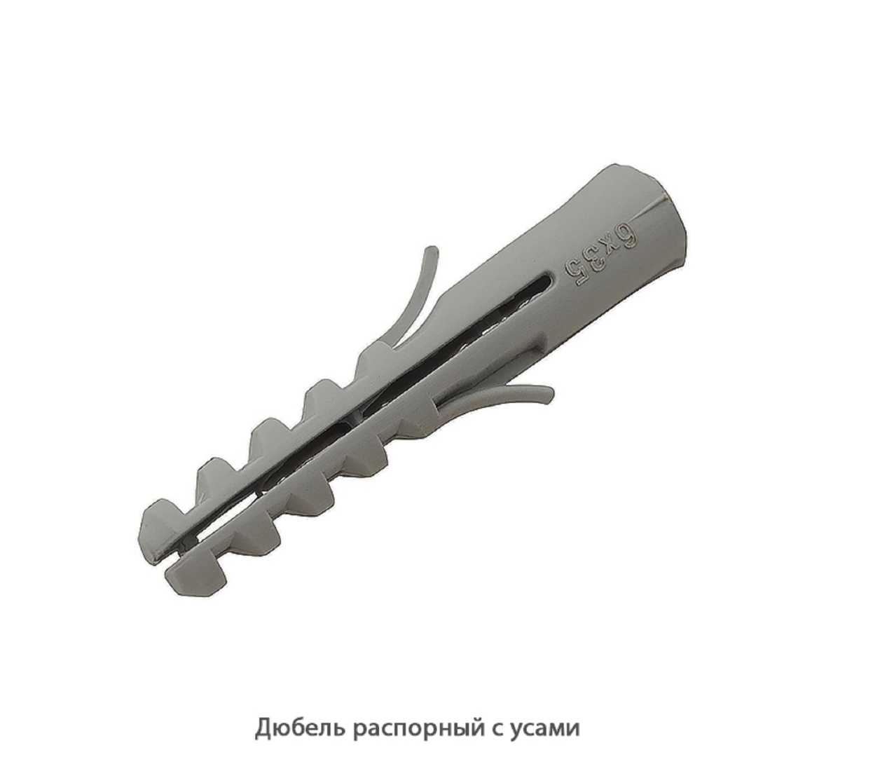 Дюбель распорный с усами