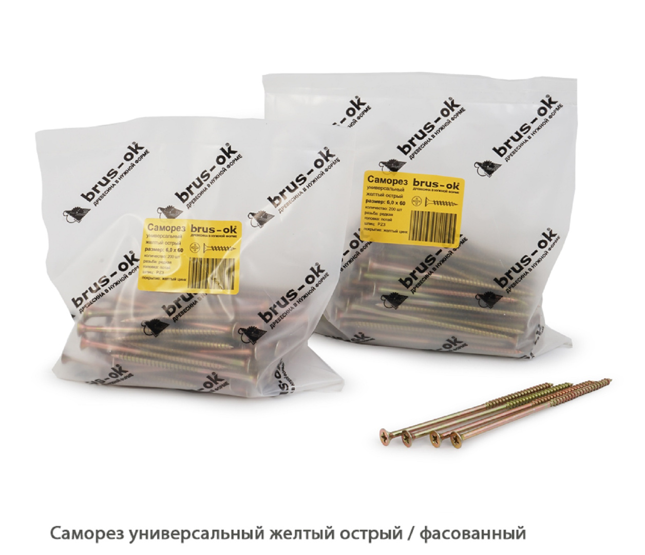 Саморез универсальный желтый острый / фасованный