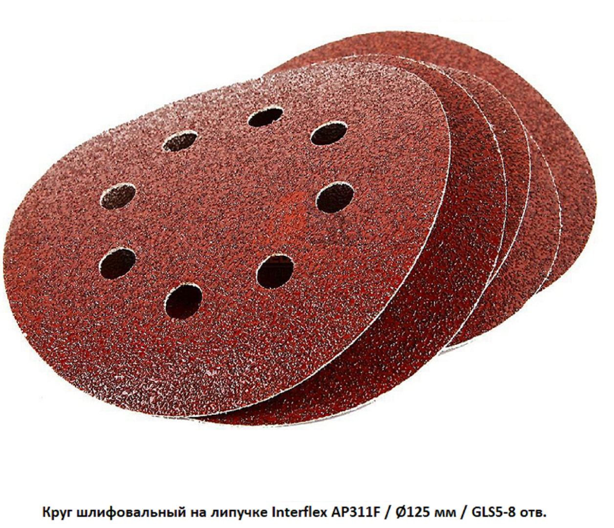 Круг шлифовальный на липучке Interflex AP311F Ø125