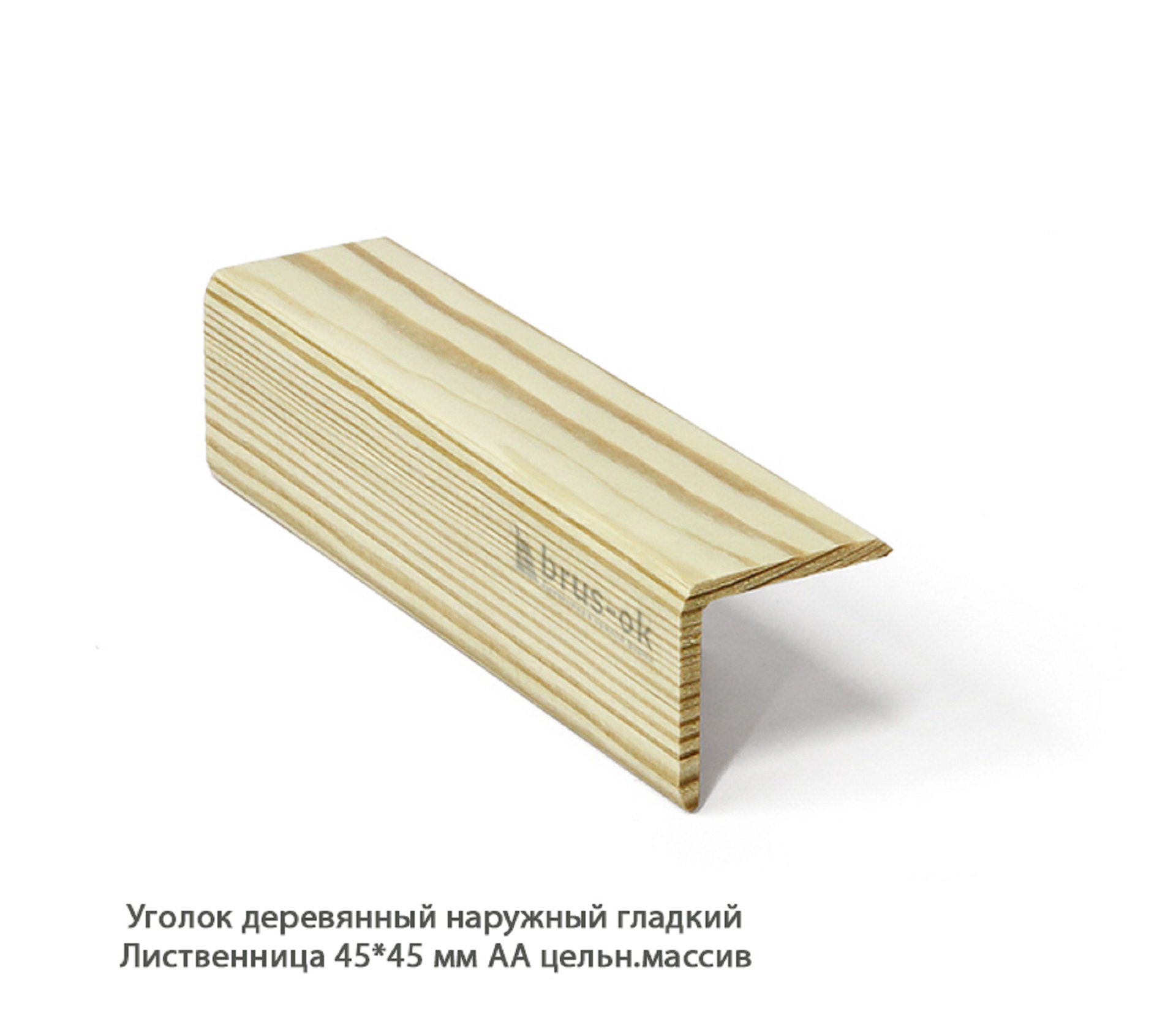 Уголок деревянный - Купить деревянный уголок, наружный или внутренний уголки из дерева, сосна, дуб, лиственница, массив - Москва, СПБ, Курск