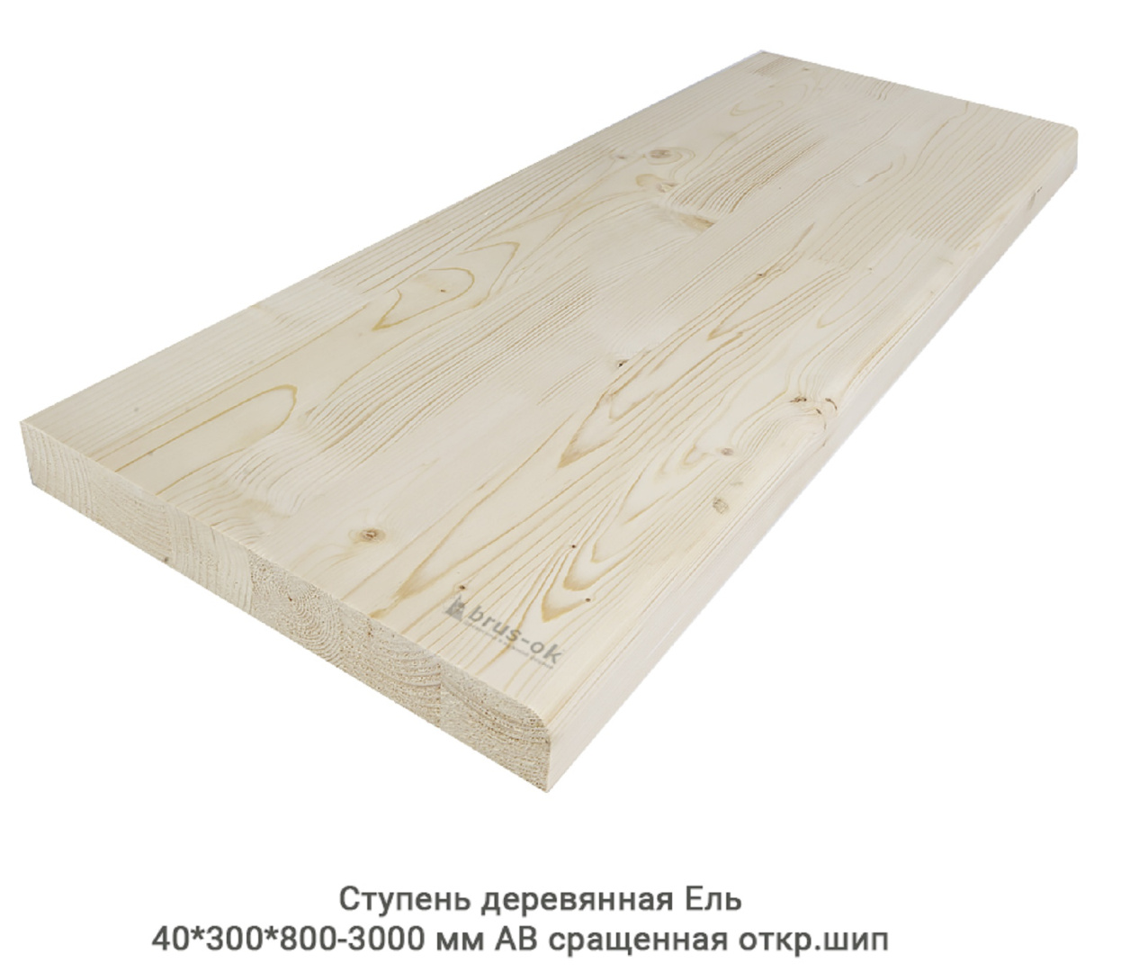 Ступени деревянные - Деревянные ступени купить, Москва, СПБ, Курск