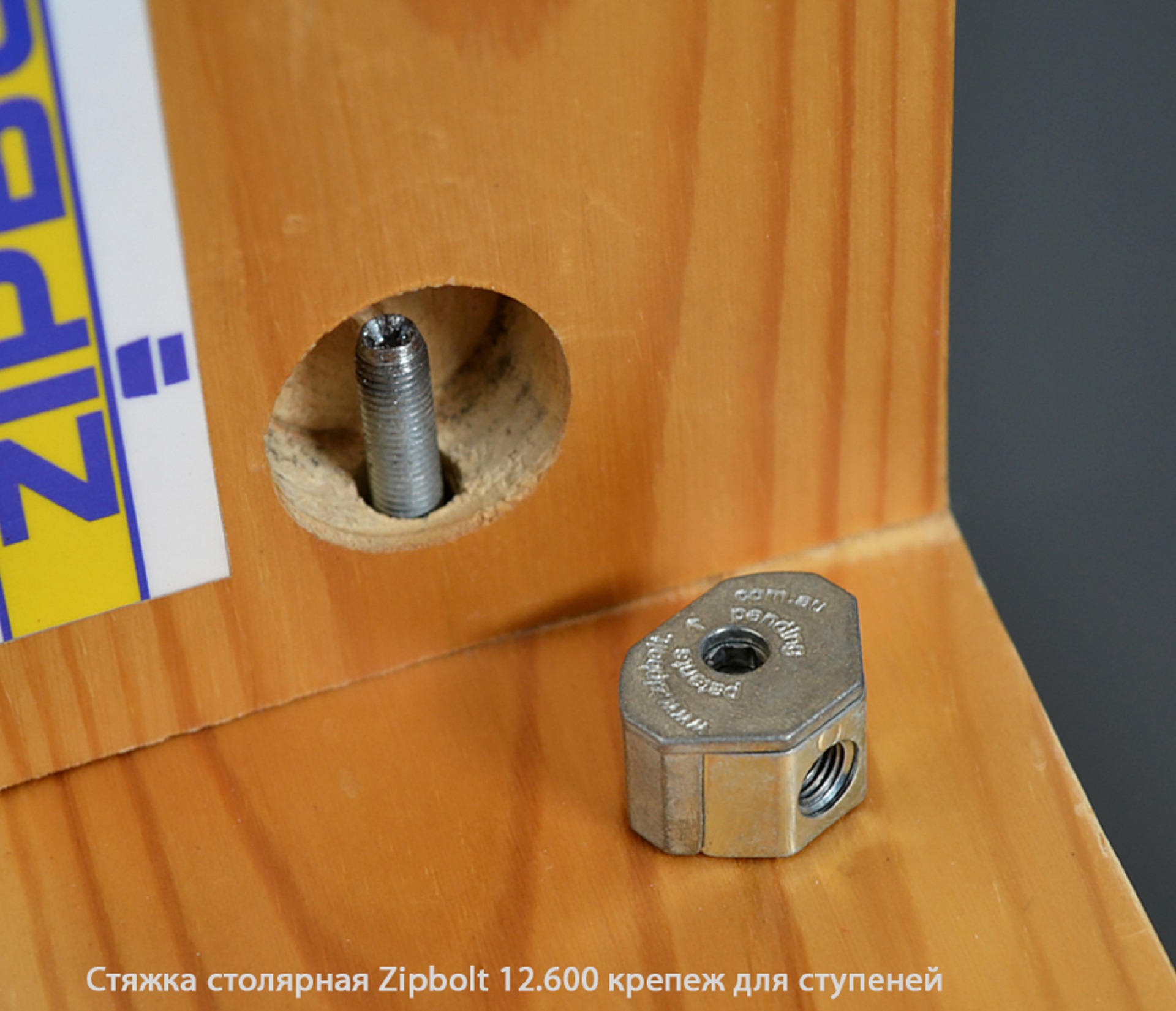 Стяжка столярная ZipBolt 12.600 крепеж для ступеней