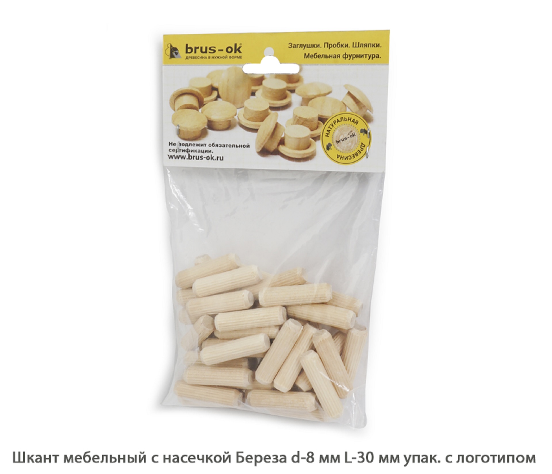 Шканты мебельные с насечкой Береза цельн.массив / упак.логотип