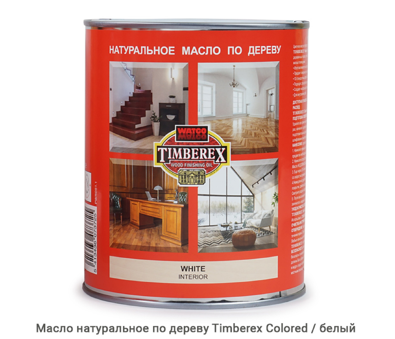 Масло натуральное по дереву Timberex Colored / white / белый