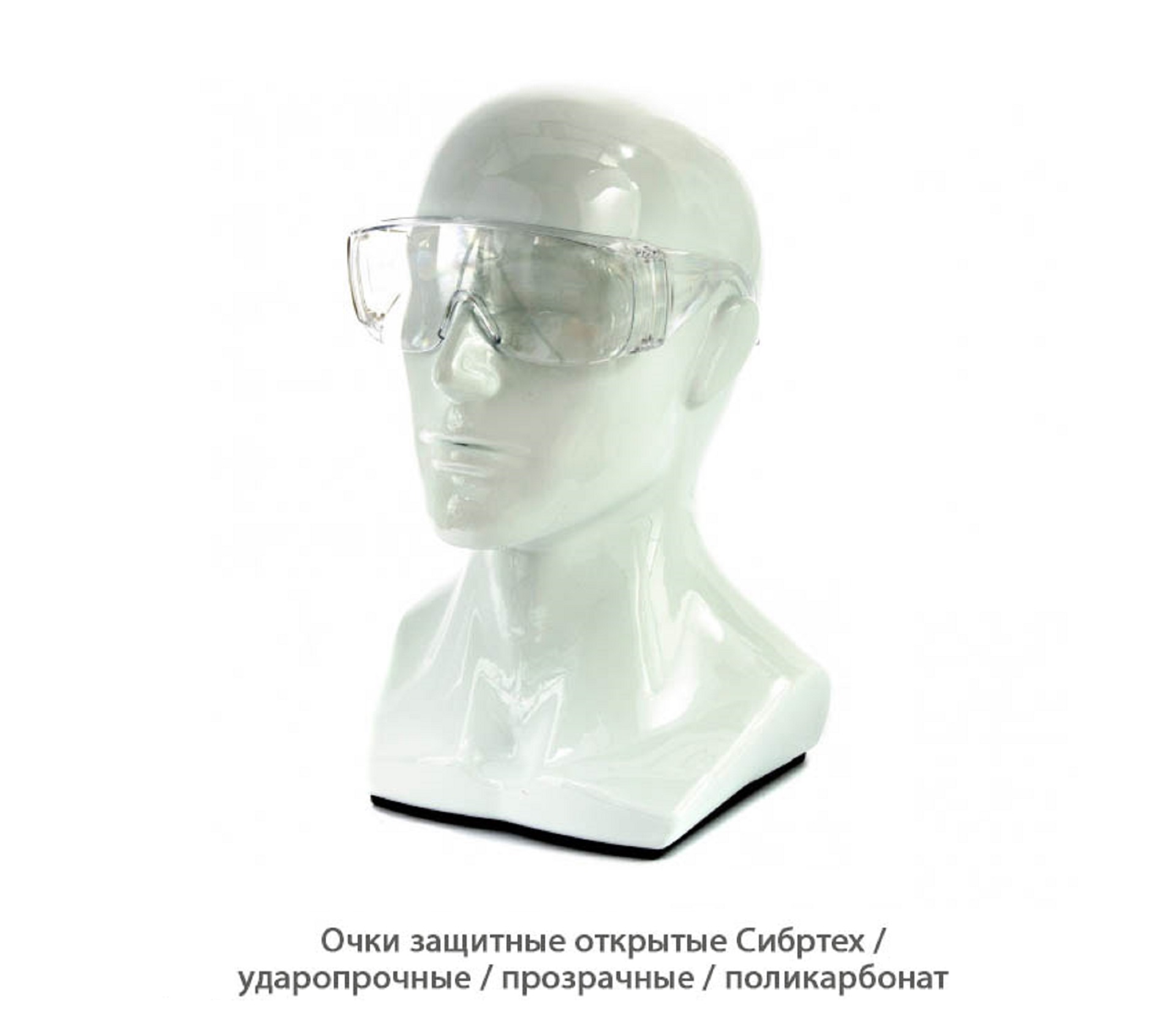 Очки защитные открытые Сибртех / ударопрочные