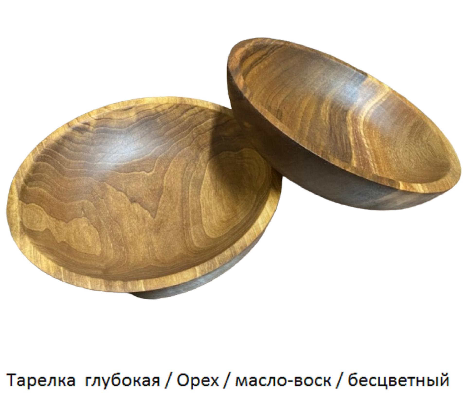 Тарелка деревянная цельная  глубокая / Орех / масло-воск / Ø 220 мм, h -40 мм