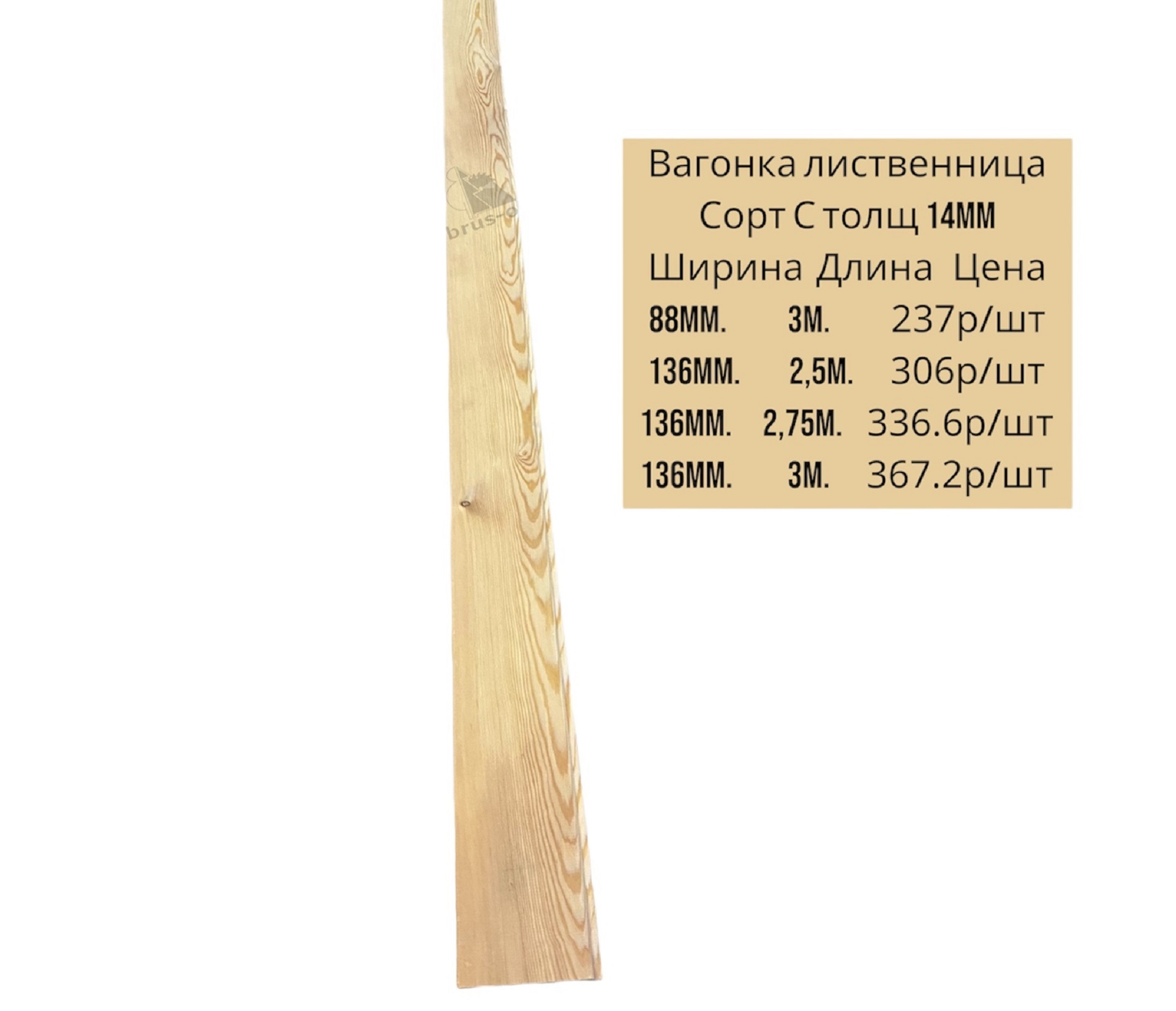 Вагонка деревянная "Штиль" Лиственница С цельн.массив 