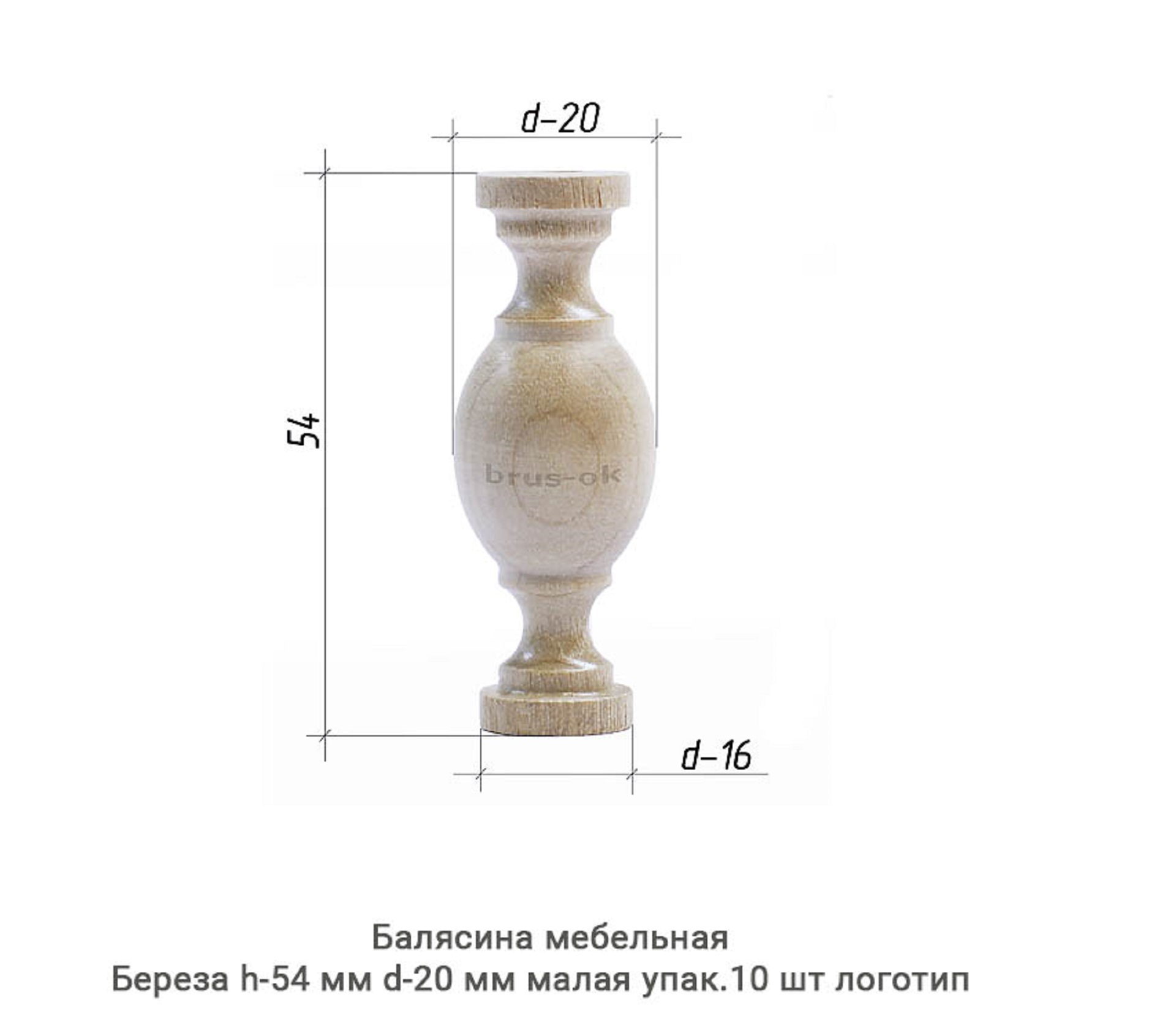Балясина мебельная Береза / малая / h-54 мм Ø20 мм / упак.10 шт логотип