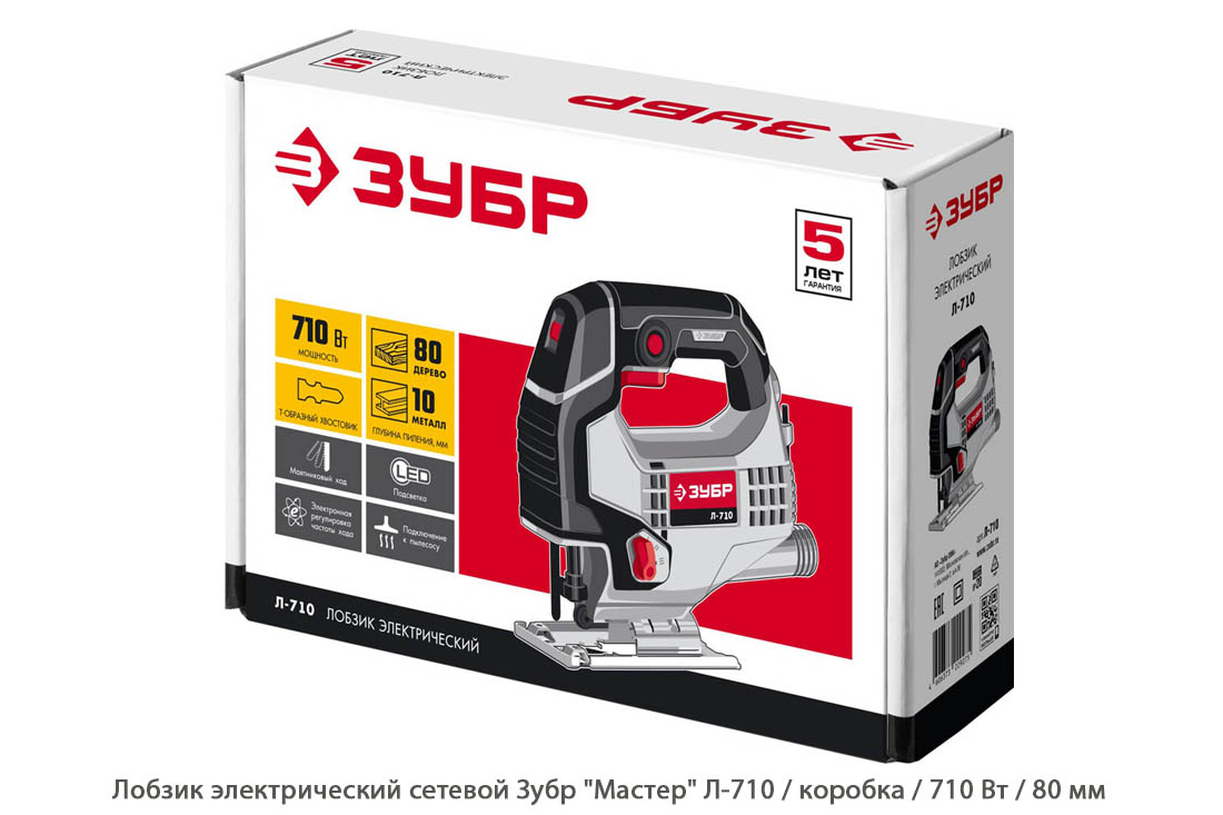 Лобзик электрический сетевой Зубр Мастер Л-710 / 710 Вт / коробка