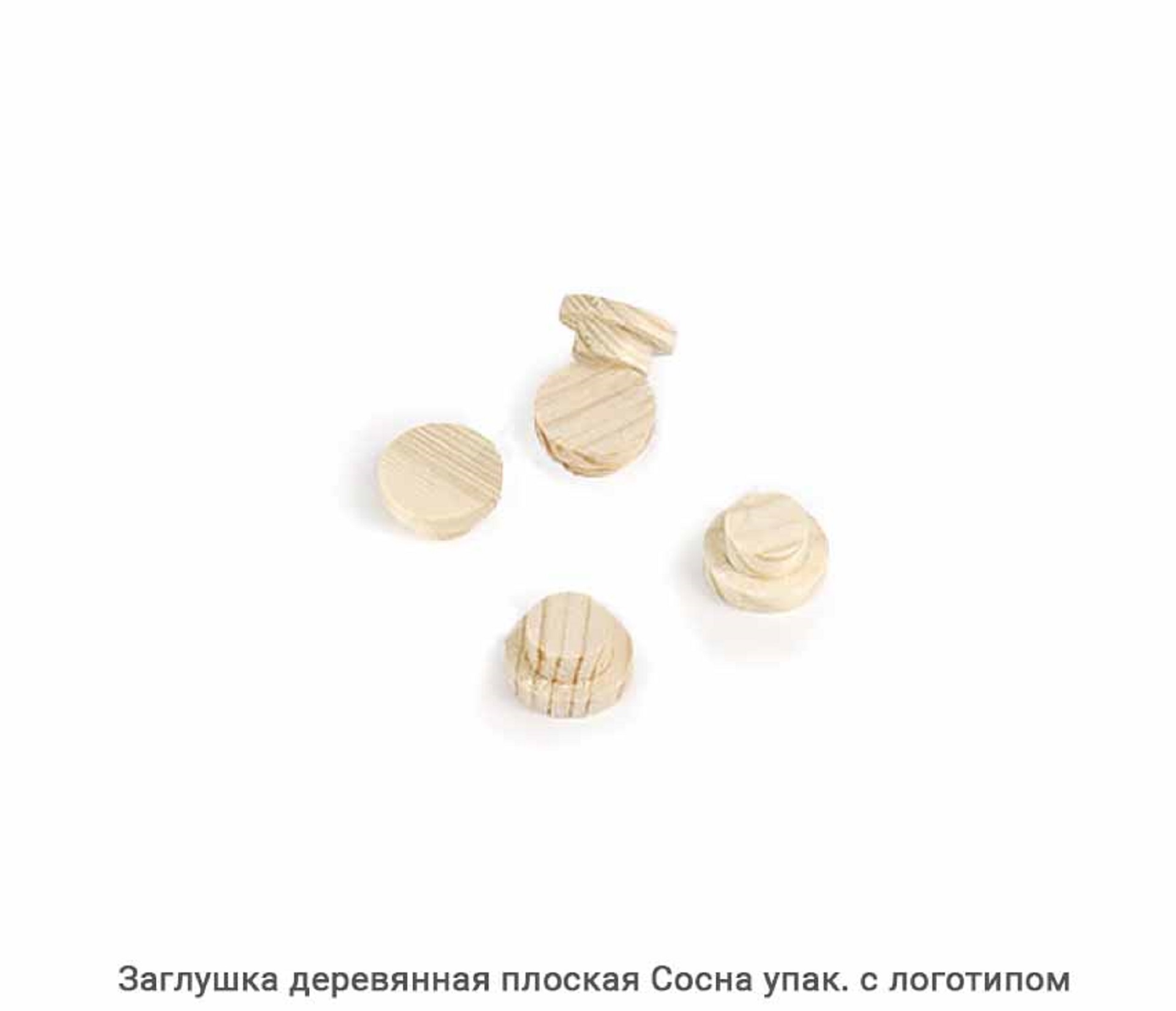Заглушка деревянная плоская Сосна / упак.логотип