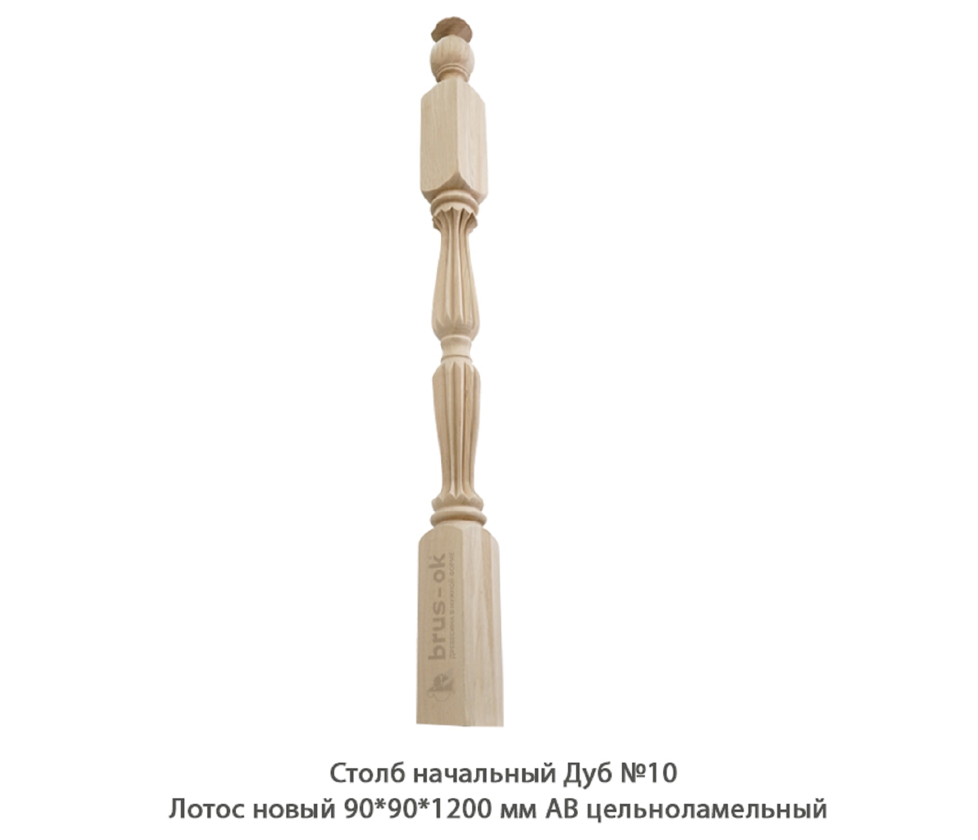 Столбы начальные - Купить начальный столб для лестницы деревянный, Москва, СПБ, Курск