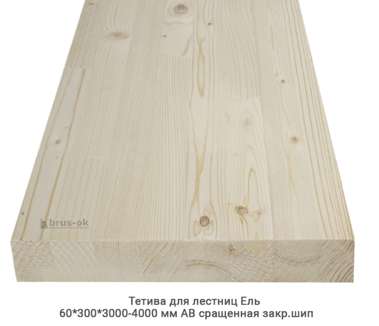 Тетивы для лестниц - Тетива для лестниц из дерева - купить, Москва, СПБ, Курск