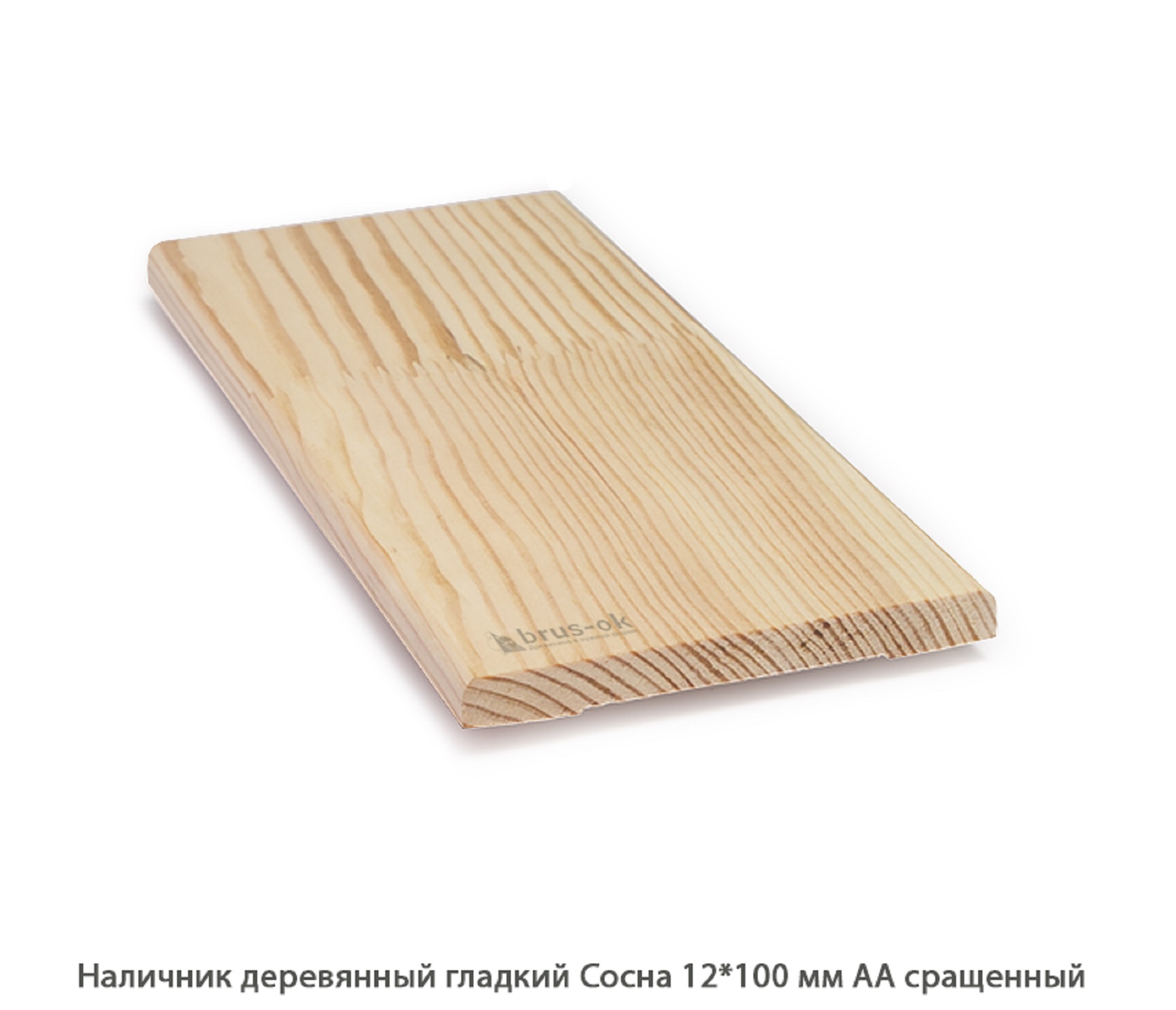 Наличник деревянный Сосна АА сращенный / гладкий