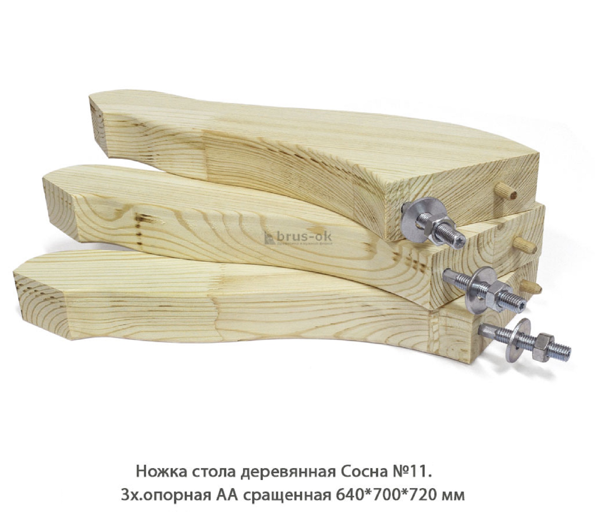 Ножка стола деревянная Сосна №11 АА сращенная / 3х.опорная