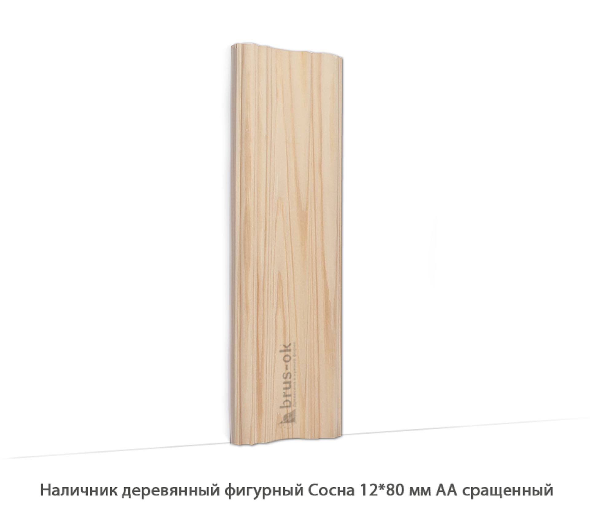 Наличник деревянный Сосна АА сращенный / фигурный