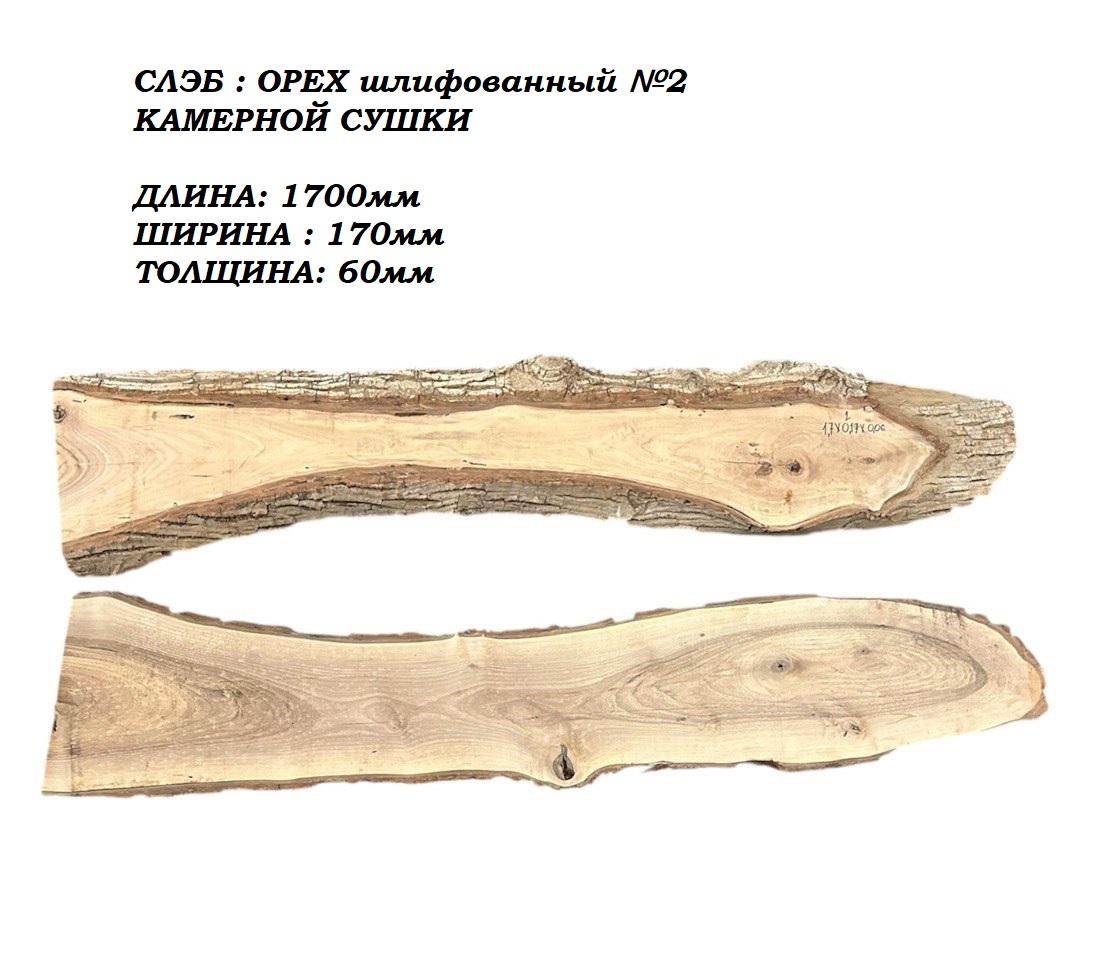Слэбы и спилы деревьев - Спилы и слэбы из дерева купить в Москве, СПБ и Курске. У нас вы можете подобрать и купить слэб дуба, слэб карарагач и других пород дерева.