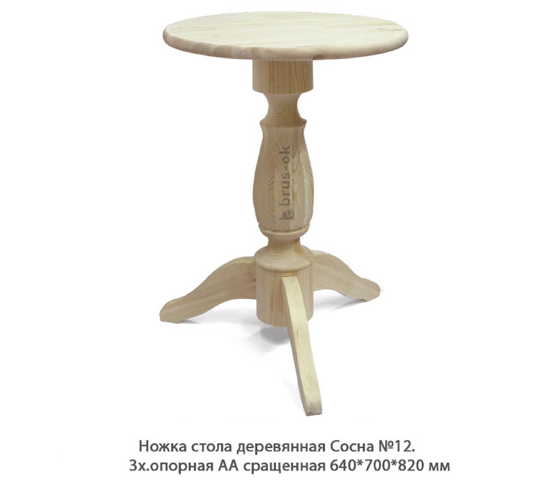 Ножка стола деревянная Сосна №12 АА сращенная / 3х.опорная
