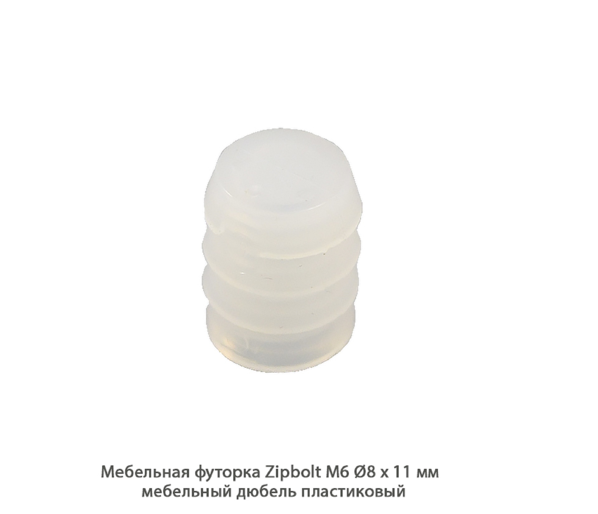 Мебельные футорки - Футорка мебельная купить, металлические, пластиковые, резьбовые, с внутренней резьбой - Москва, СПБ, Курск