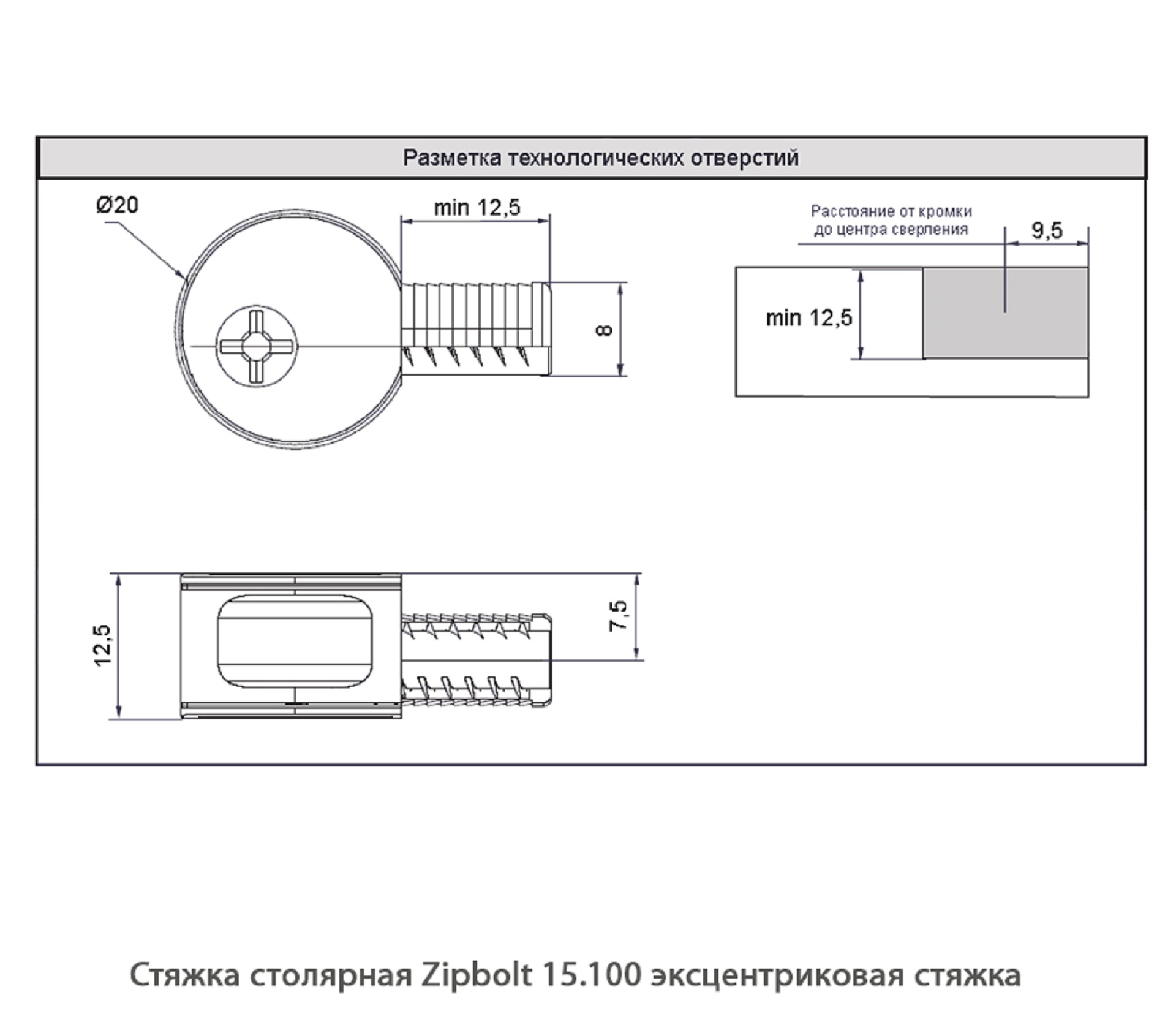 Стяжка столярная ZipBolt 15.100 эксцентриковая стяжка