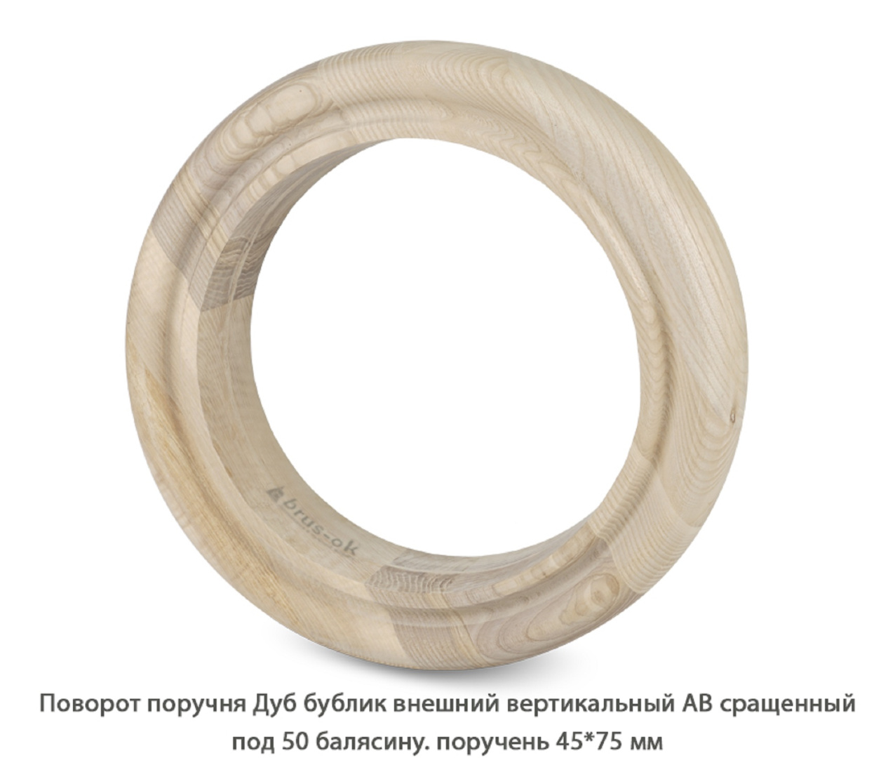 Поворот поручня - Поворот поручня деревянный купить, Москва, СПБ, Курск