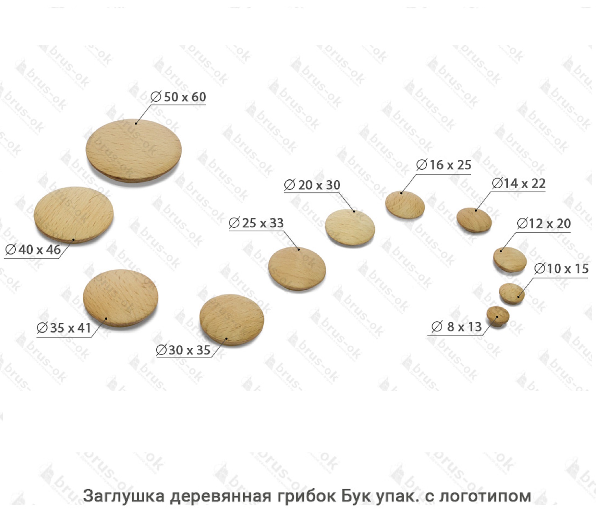 Заглушка деревянная грибок Бук / упак.логотип