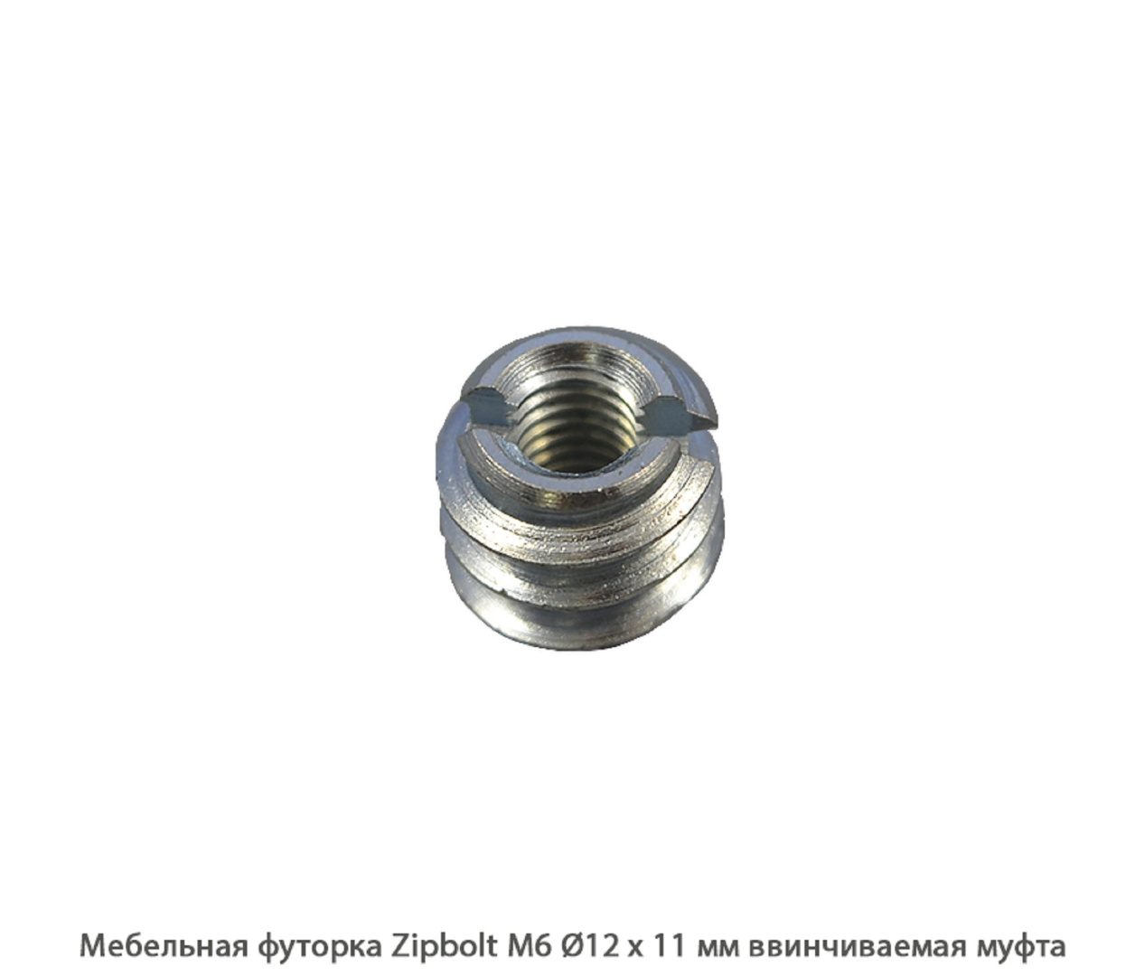 Мебельные футорки - Футорка мебельная купить, металлические, пластиковые, резьбовые, с внутренней резьбой - Москва, СПБ, Курск