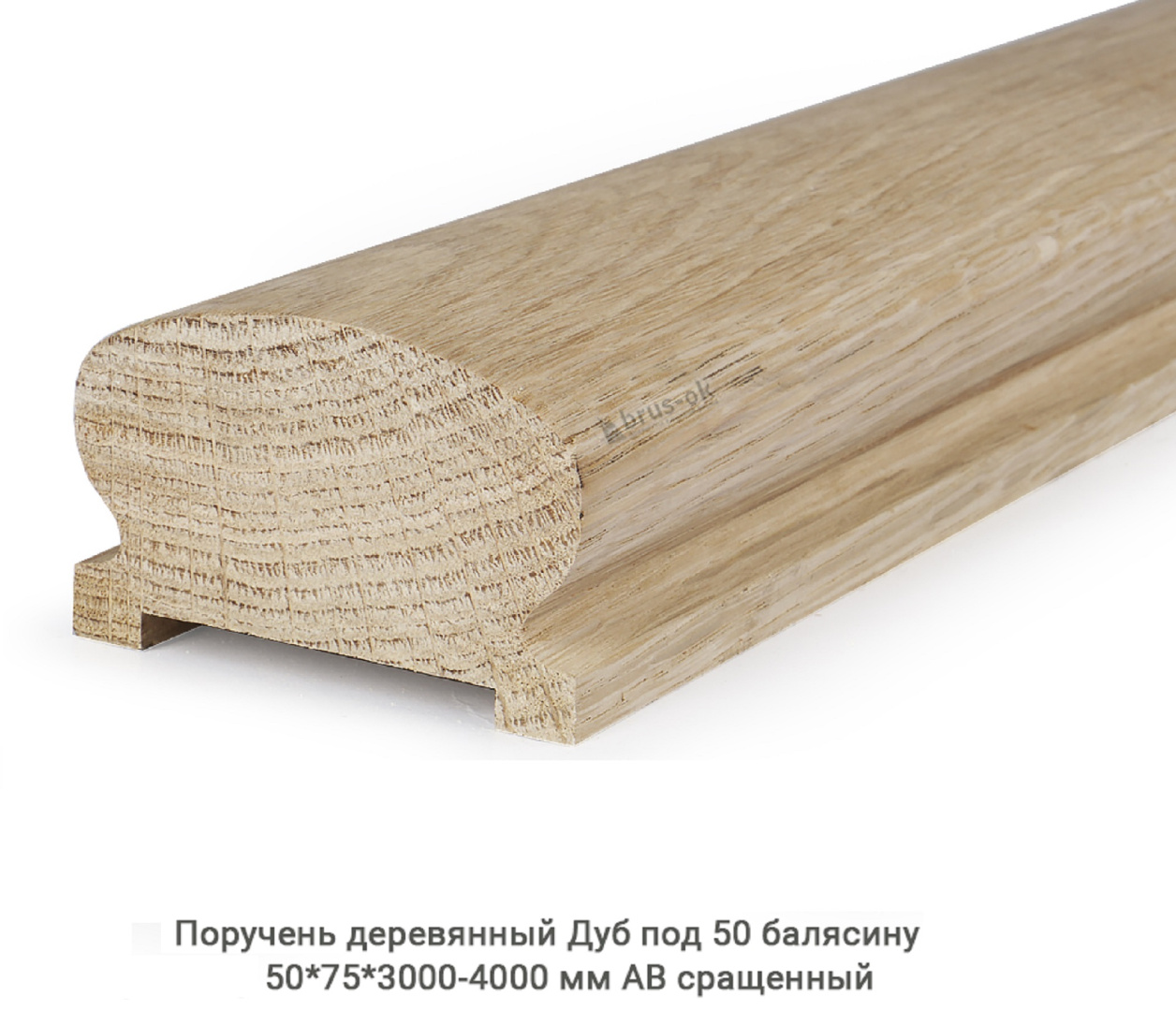 Поручень деревянный - Поручни деревянные купить, Москва, СПБ, Курск