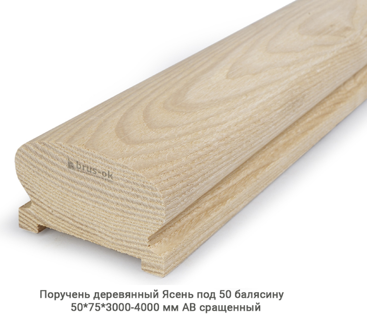 Поручень деревянный - Поручни деревянные купить, Москва, СПБ, Курск